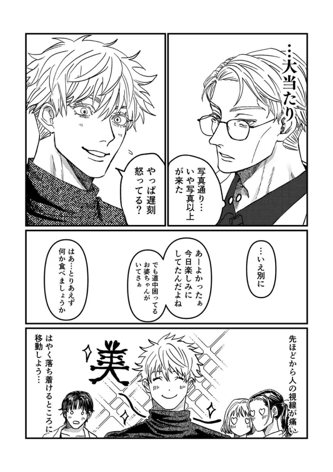 To the Moon&Back 21ページ
