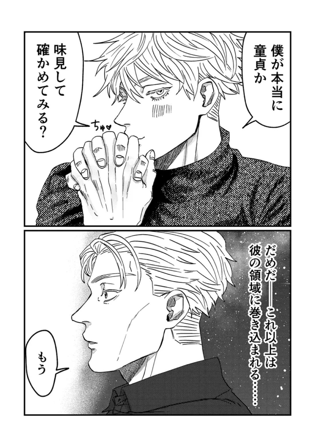 To the Moon&Back 29ページ