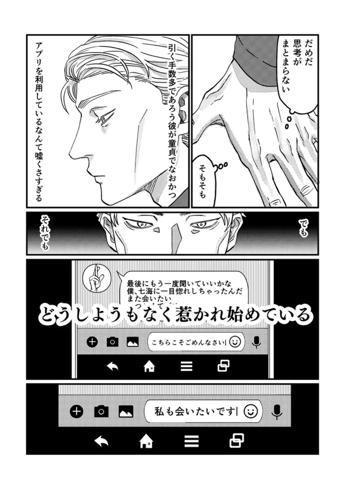 To the Moon&Back 32ページ
