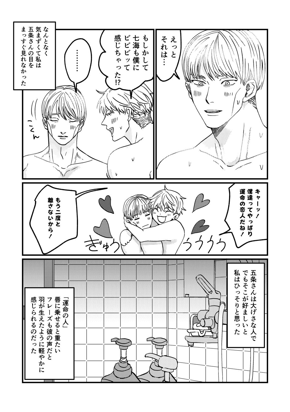 To the Moon&Back 44ページ