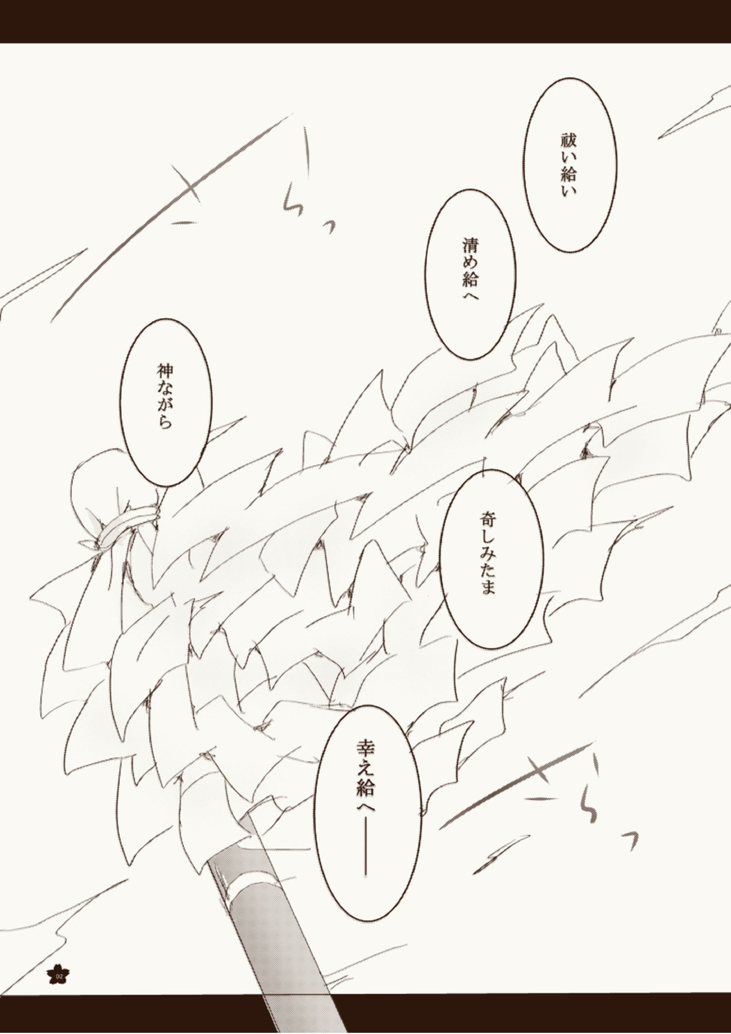 孕み給へ極め給へ❤ 3ページ