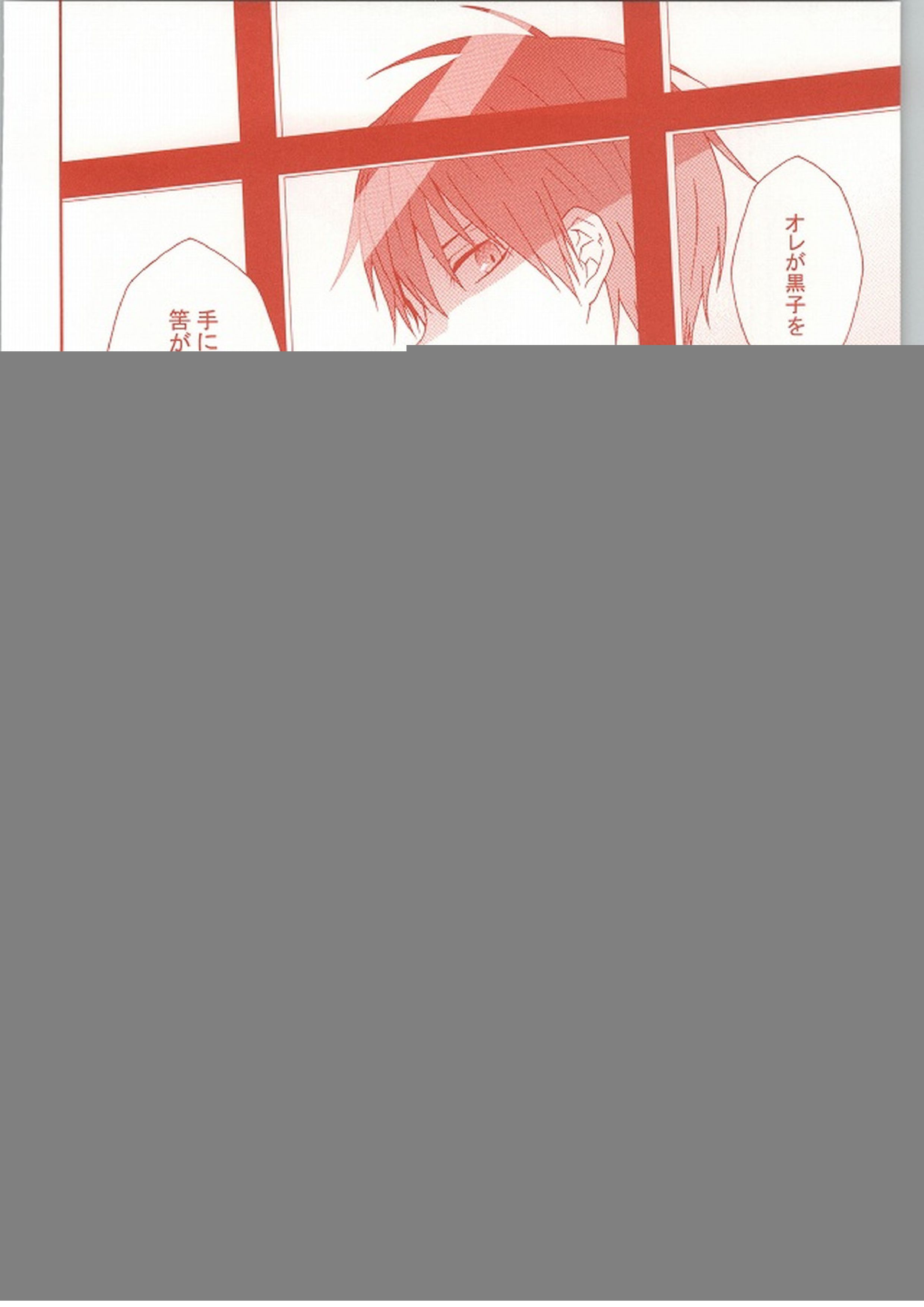 黒星 5ページ