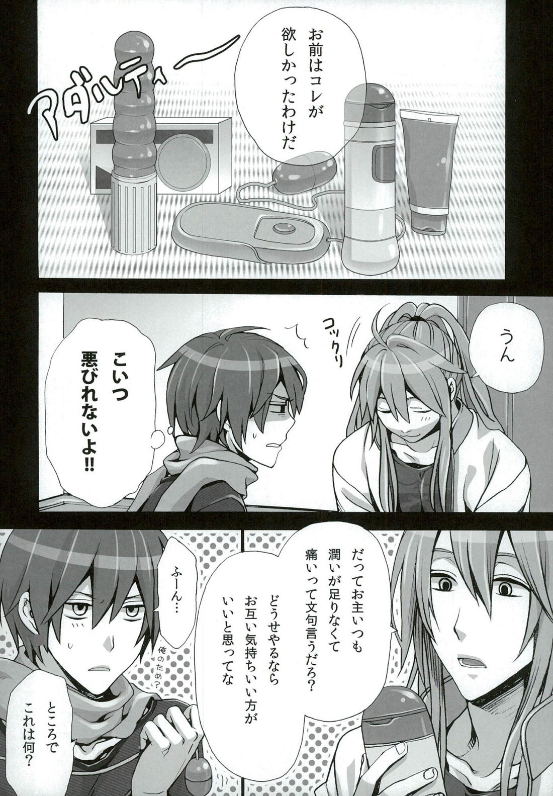 おとなのおもちゃで遊んでみた 7ページ