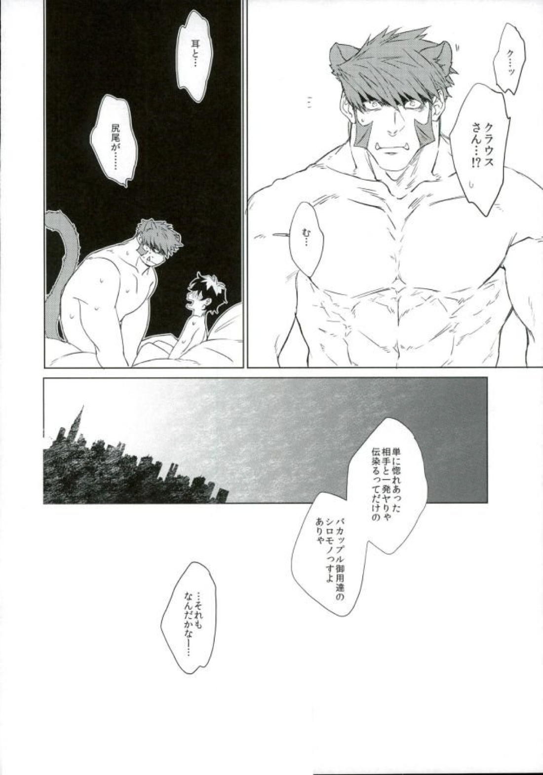 猫になりたい 17ページ