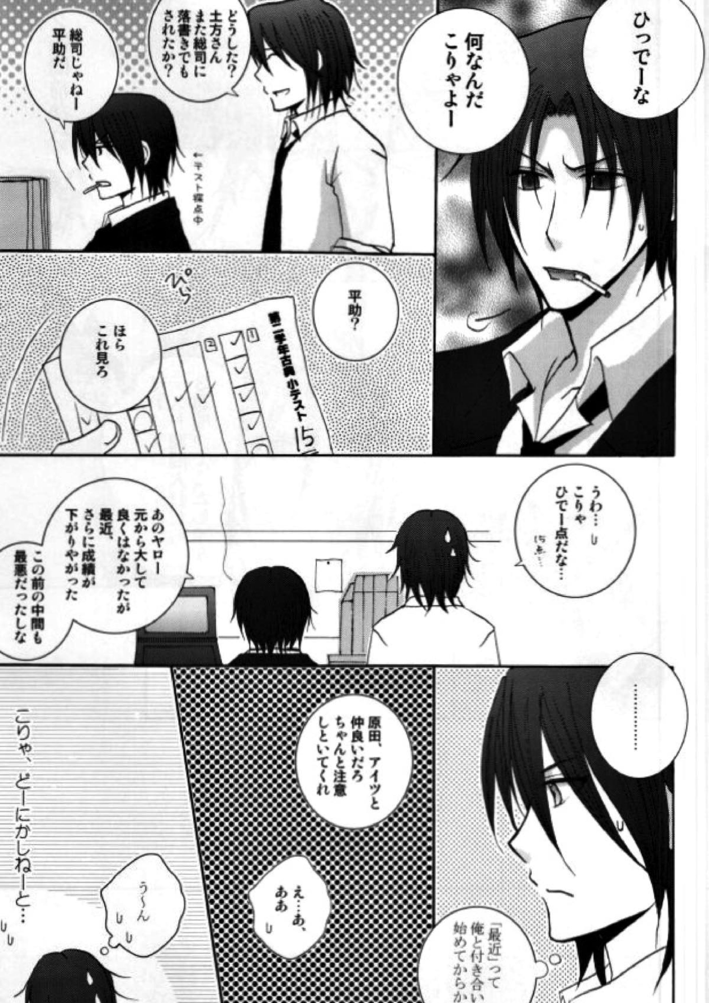 原田先生と藤堂くん 2ページ