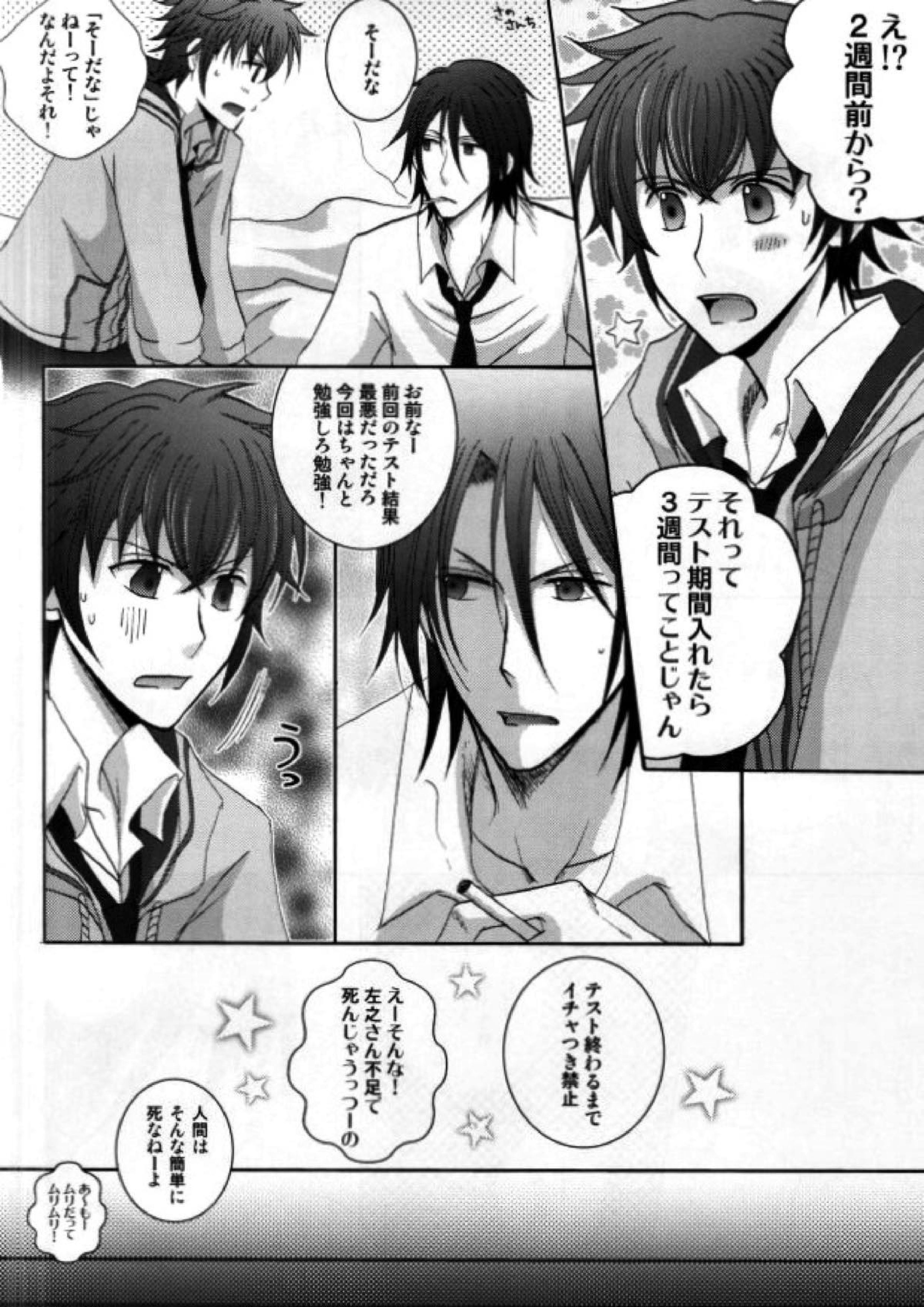 原田先生と藤堂くん 3ページ