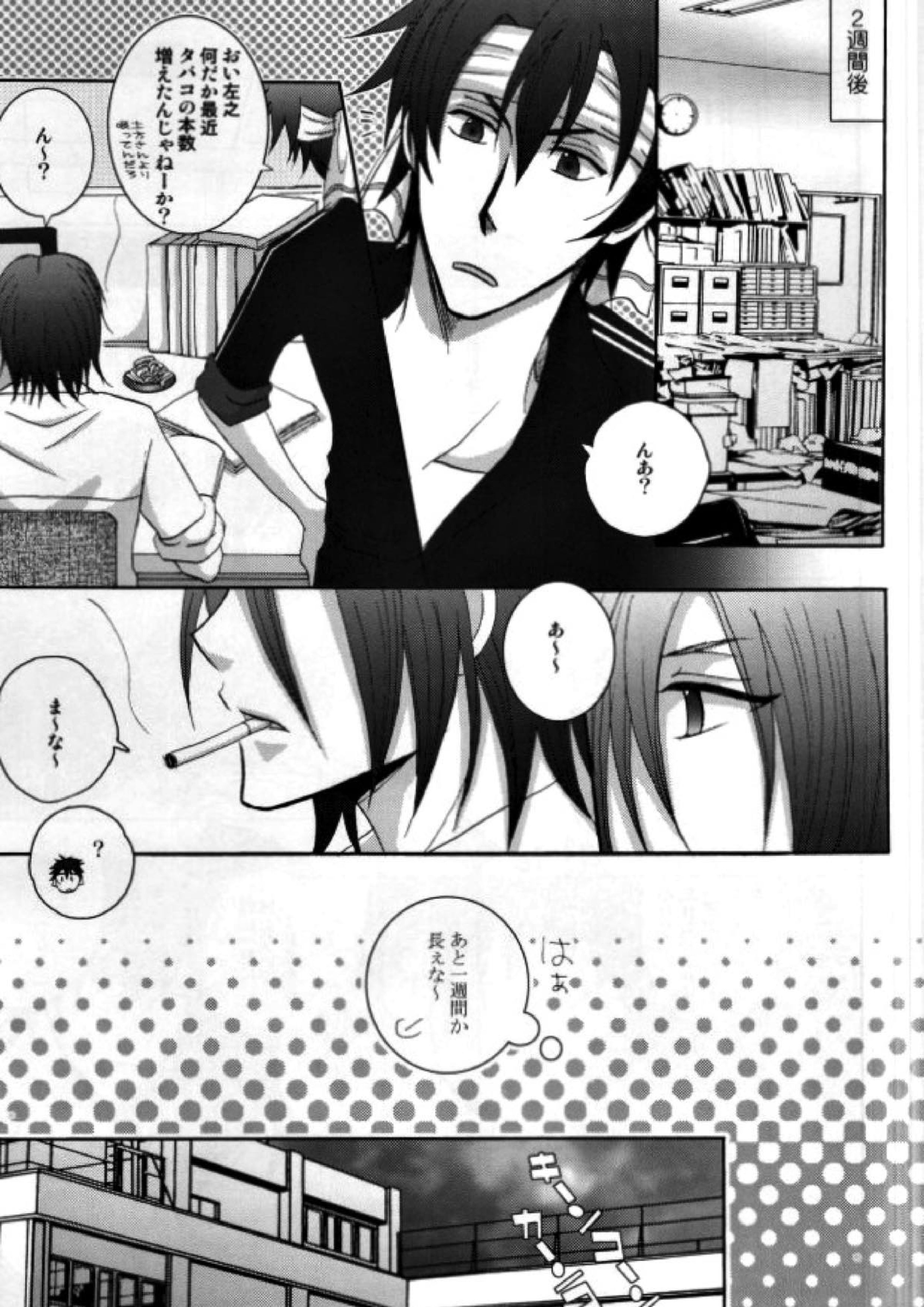 原田先生と藤堂くん 4ページ