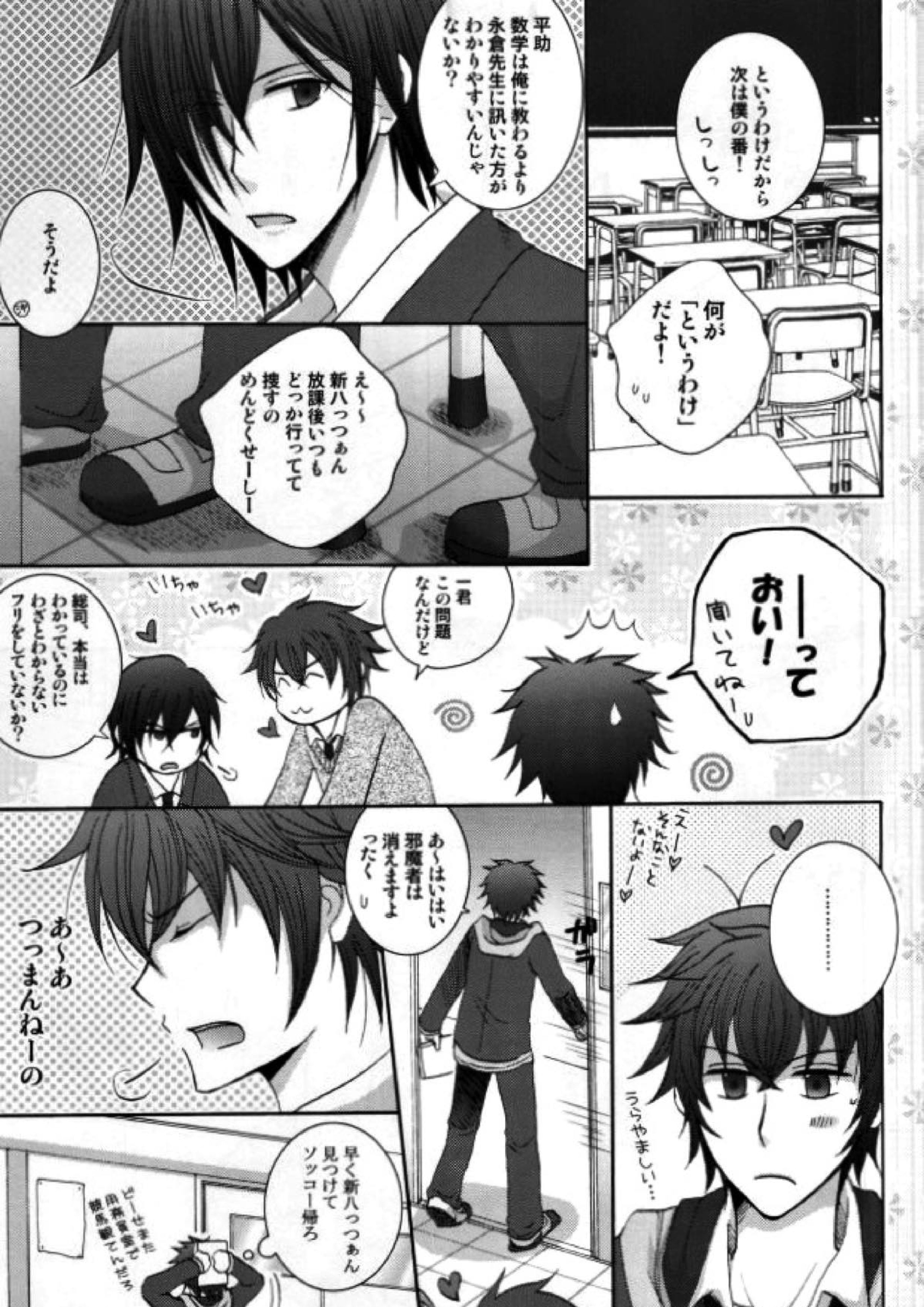 原田先生と藤堂くん 6ページ