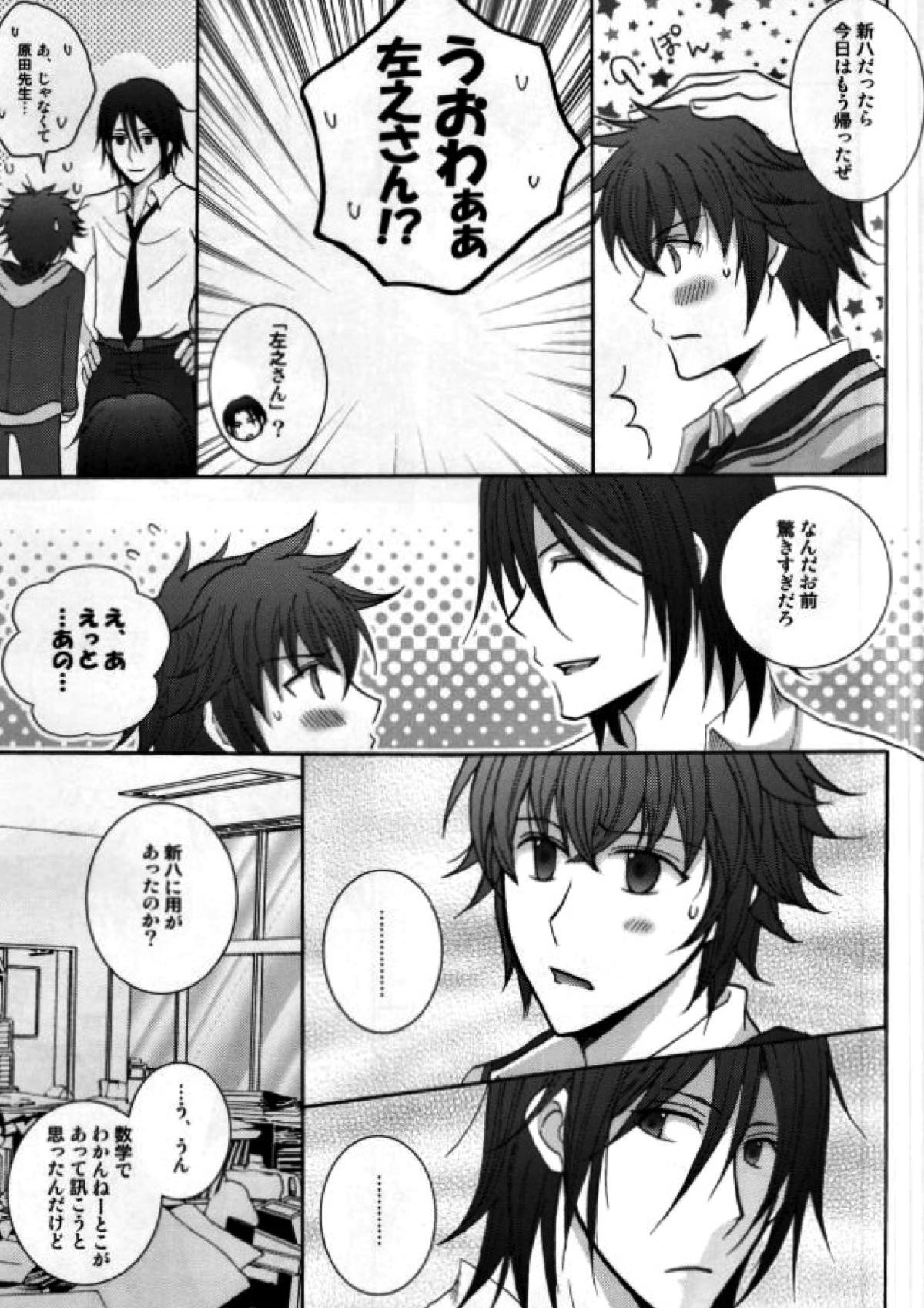 原田先生と藤堂くん 8ページ