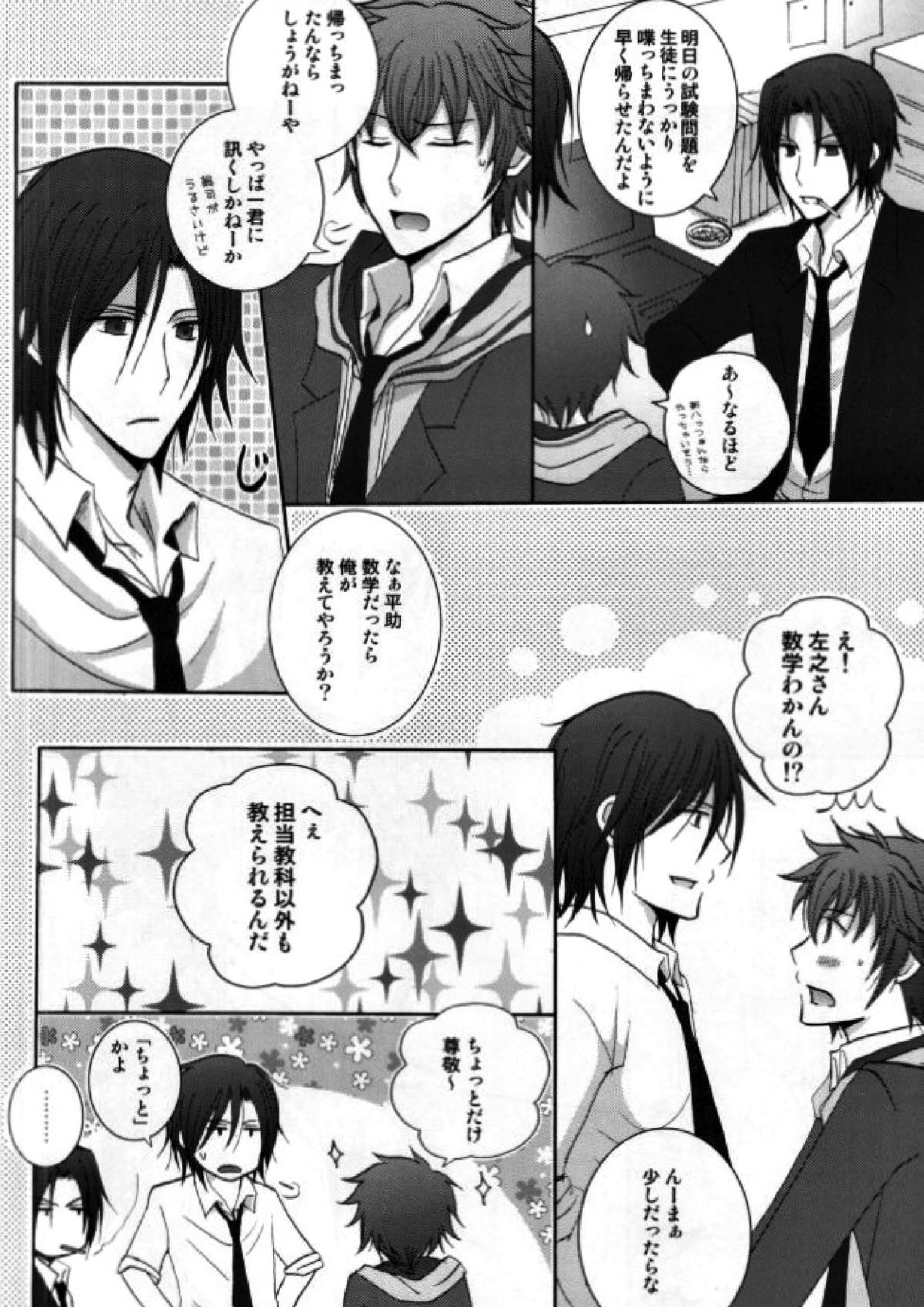 原田先生と藤堂くん 9ページ