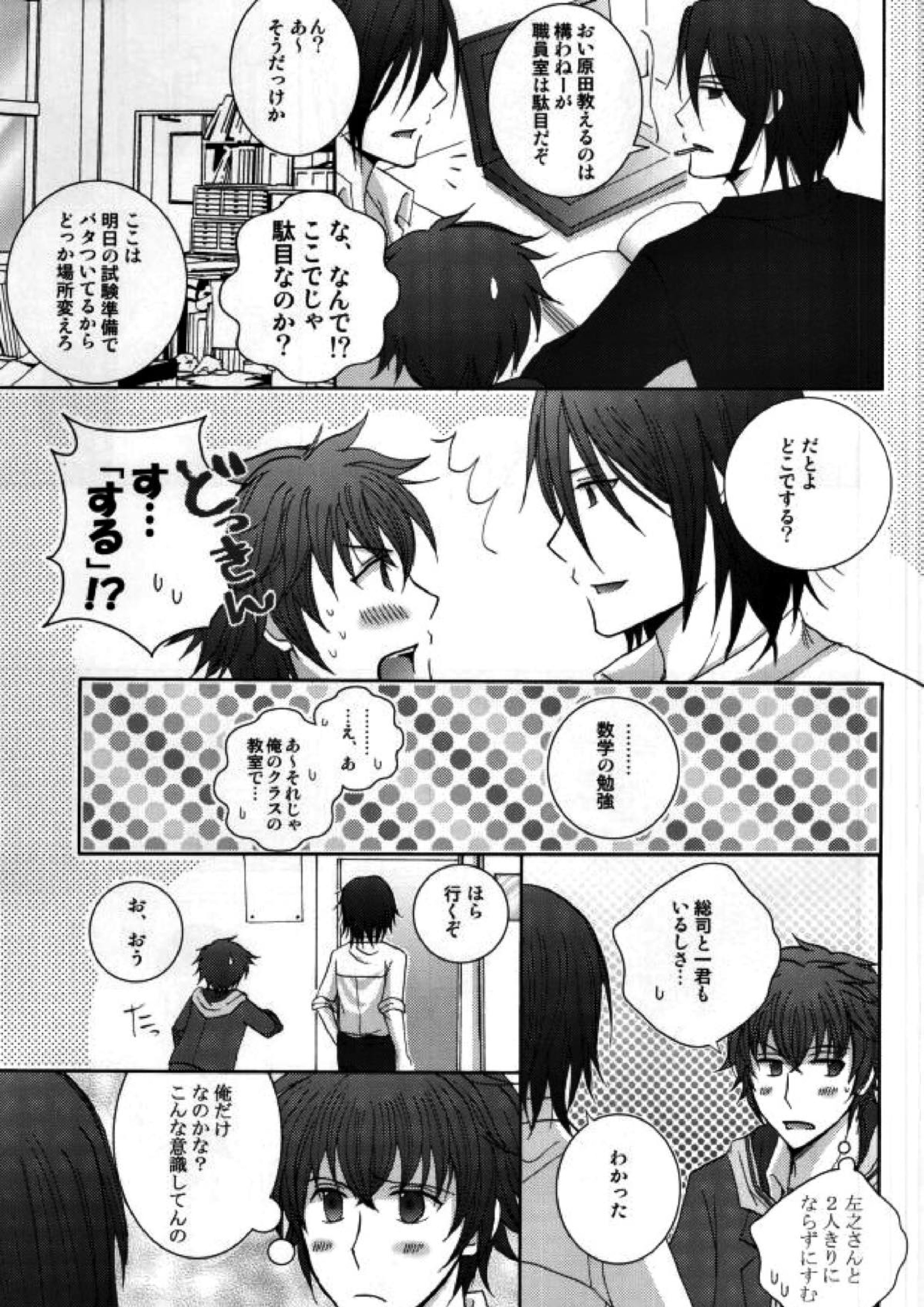 原田先生と藤堂くん 10ページ