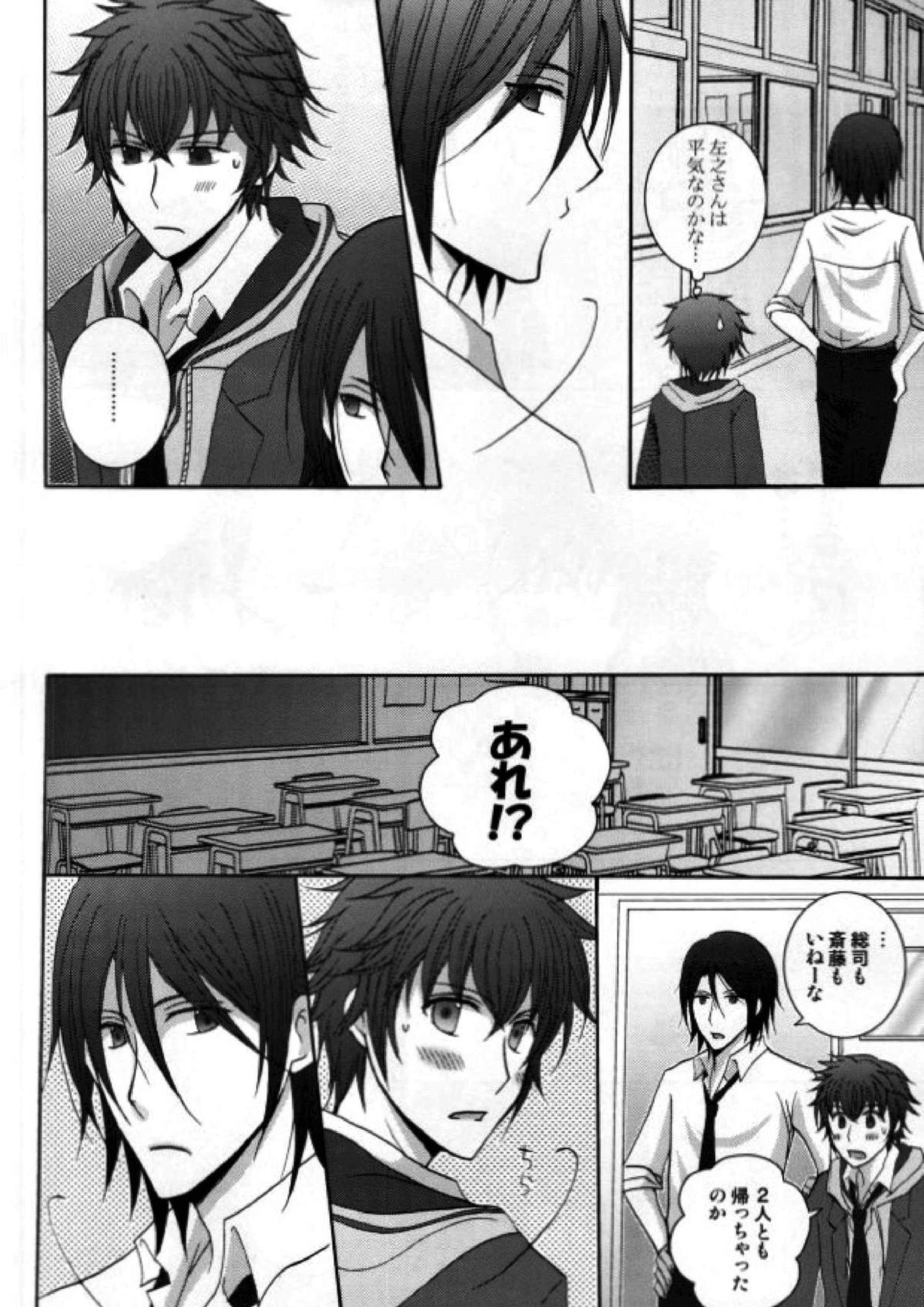 原田先生と藤堂くん 11ページ