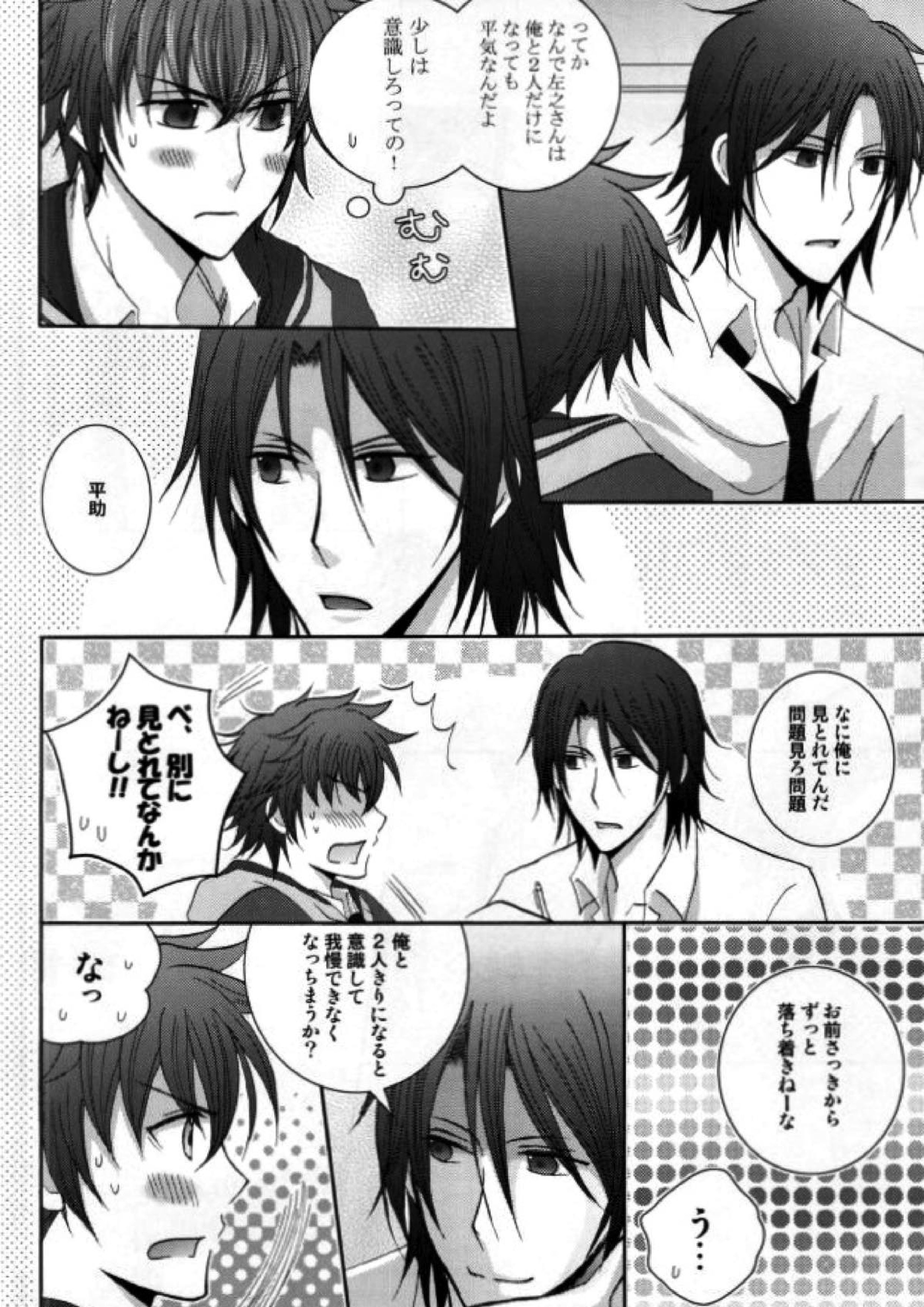 原田先生と藤堂くん 13ページ