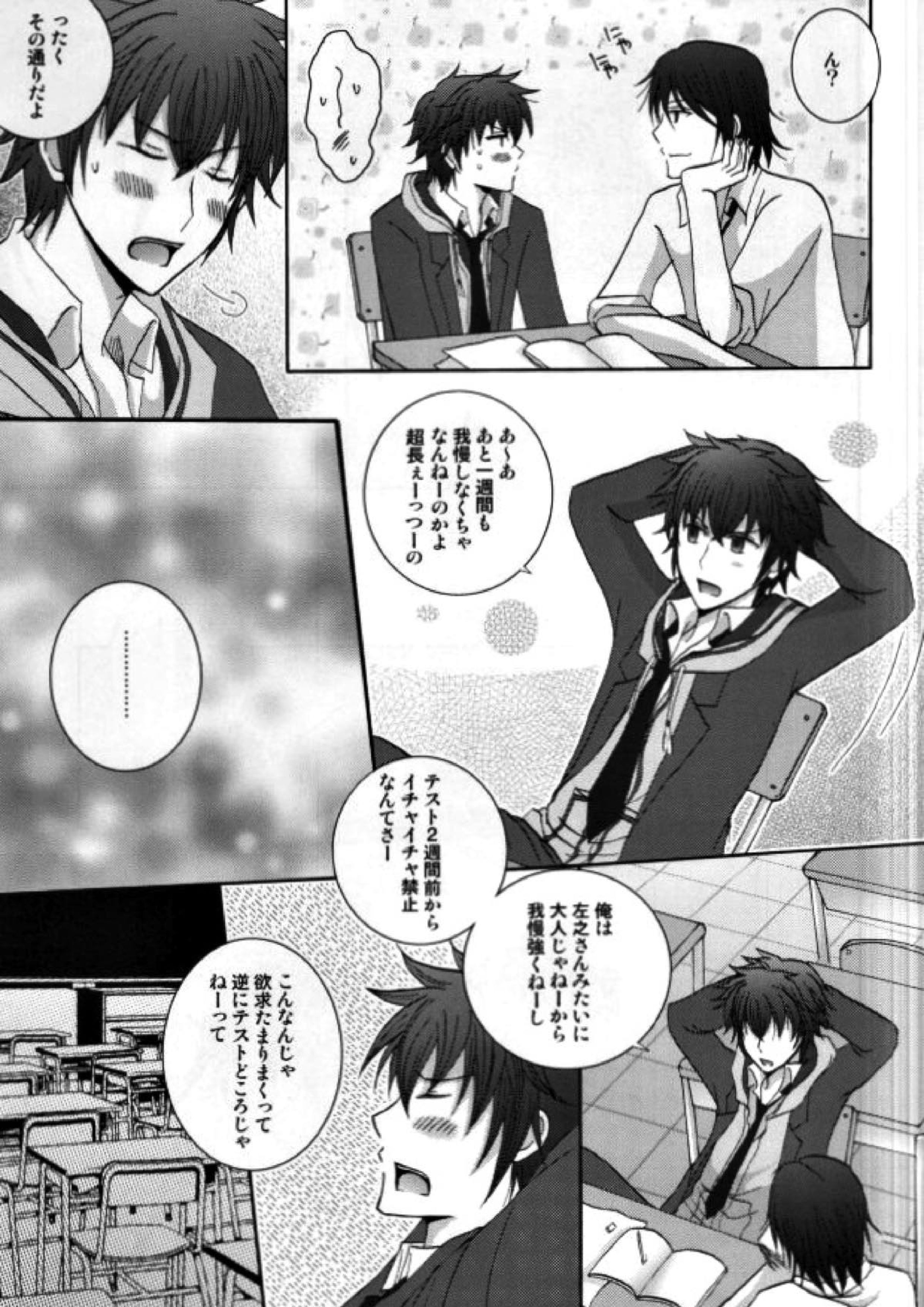 原田先生と藤堂くん 14ページ