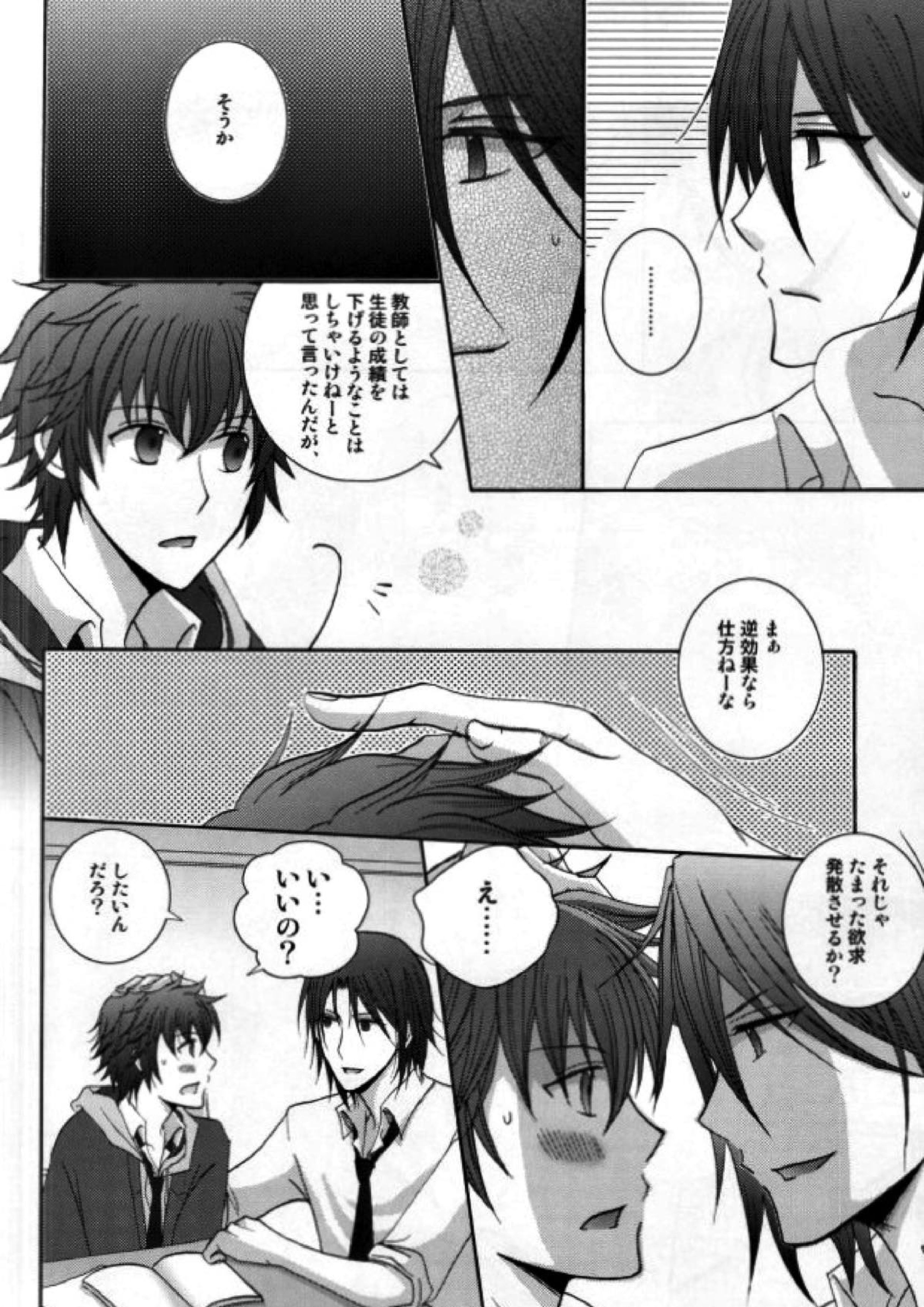 原田先生と藤堂くん 15ページ
