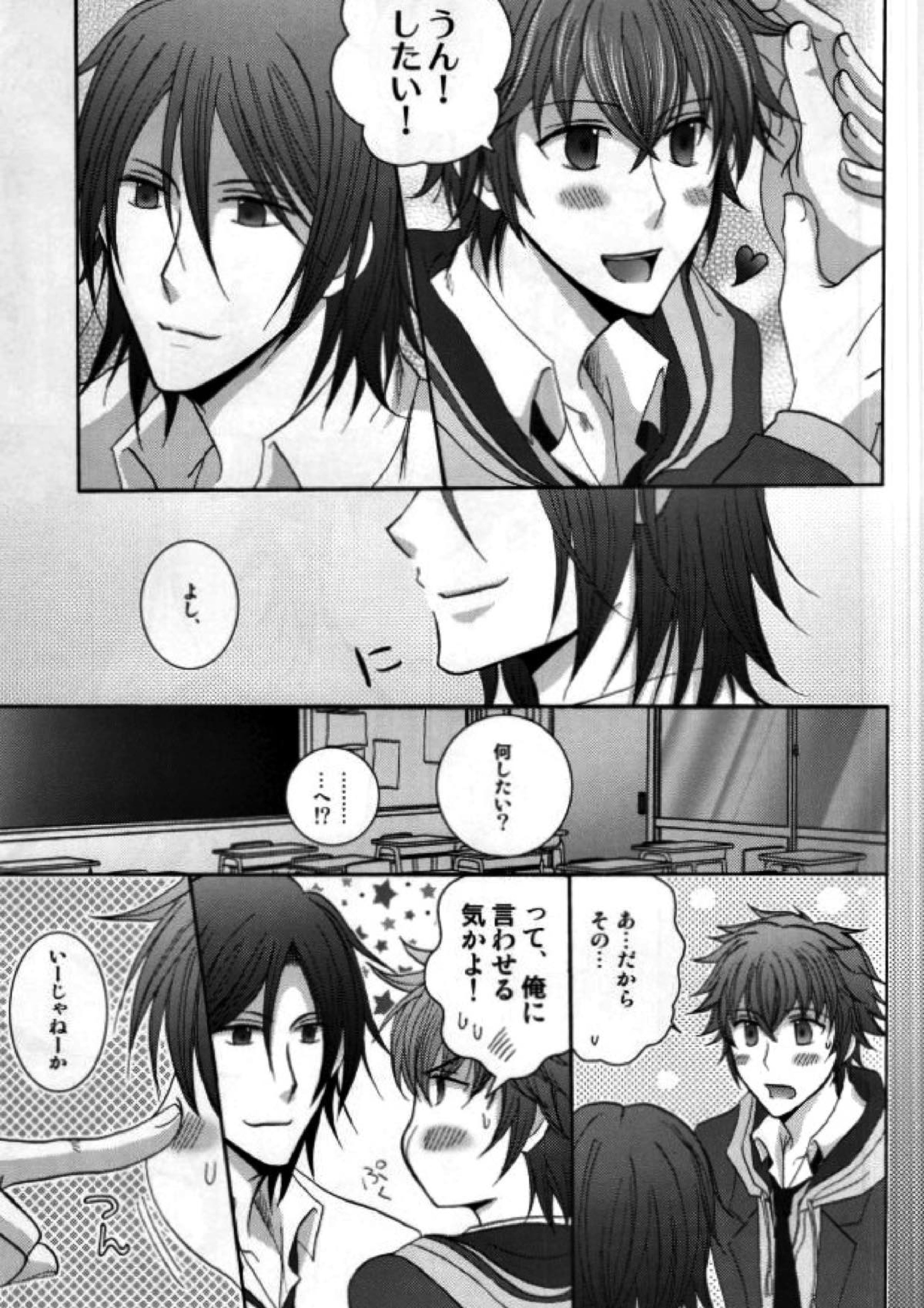 原田先生と藤堂くん 16ページ