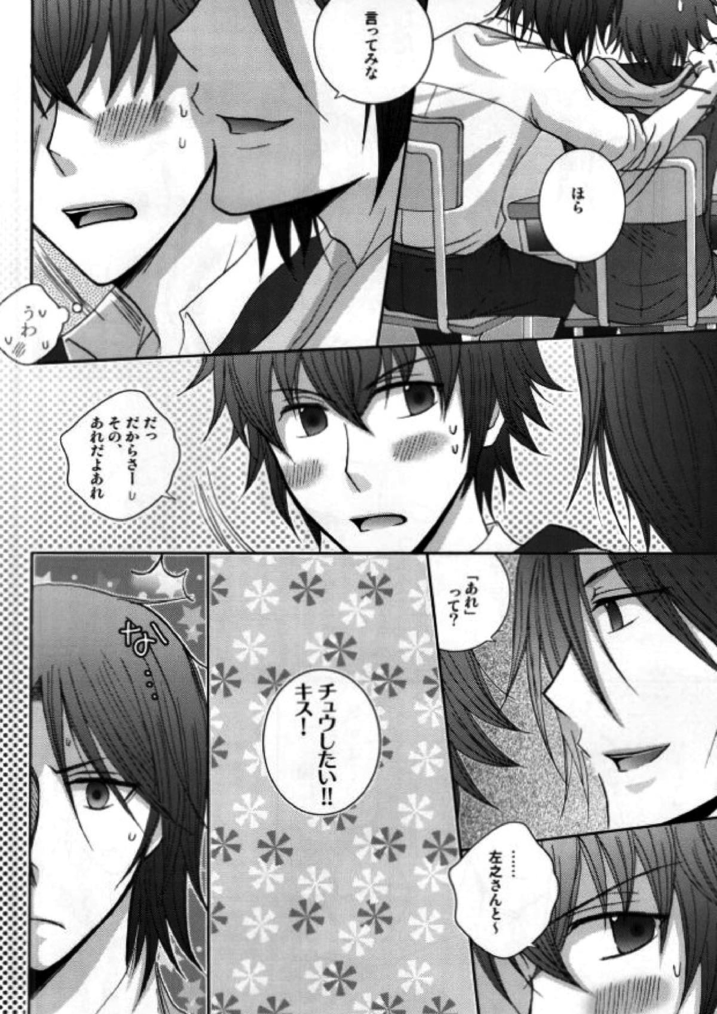 原田先生と藤堂くん 17ページ