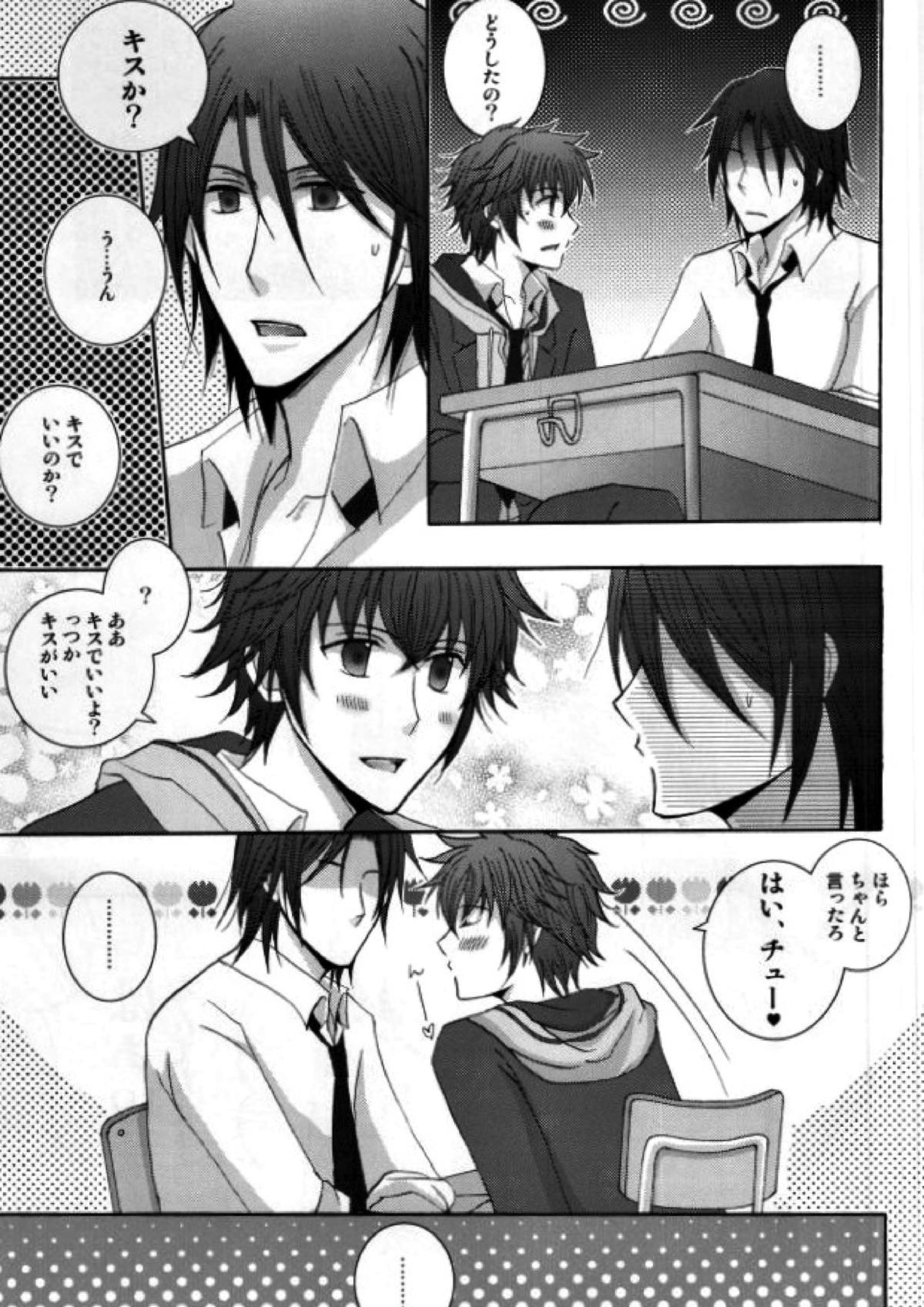 原田先生と藤堂くん 18ページ