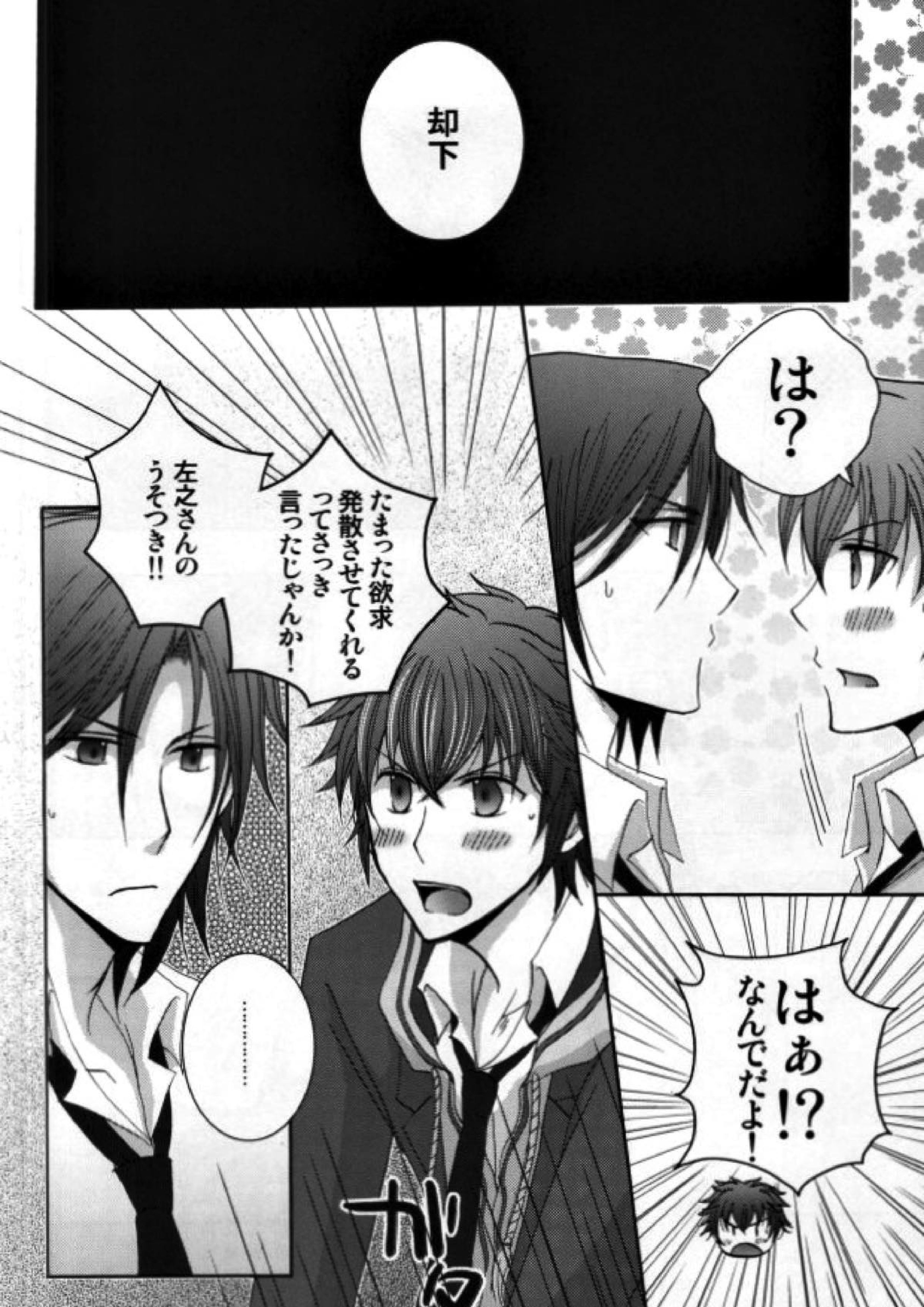 原田先生と藤堂くん 19ページ