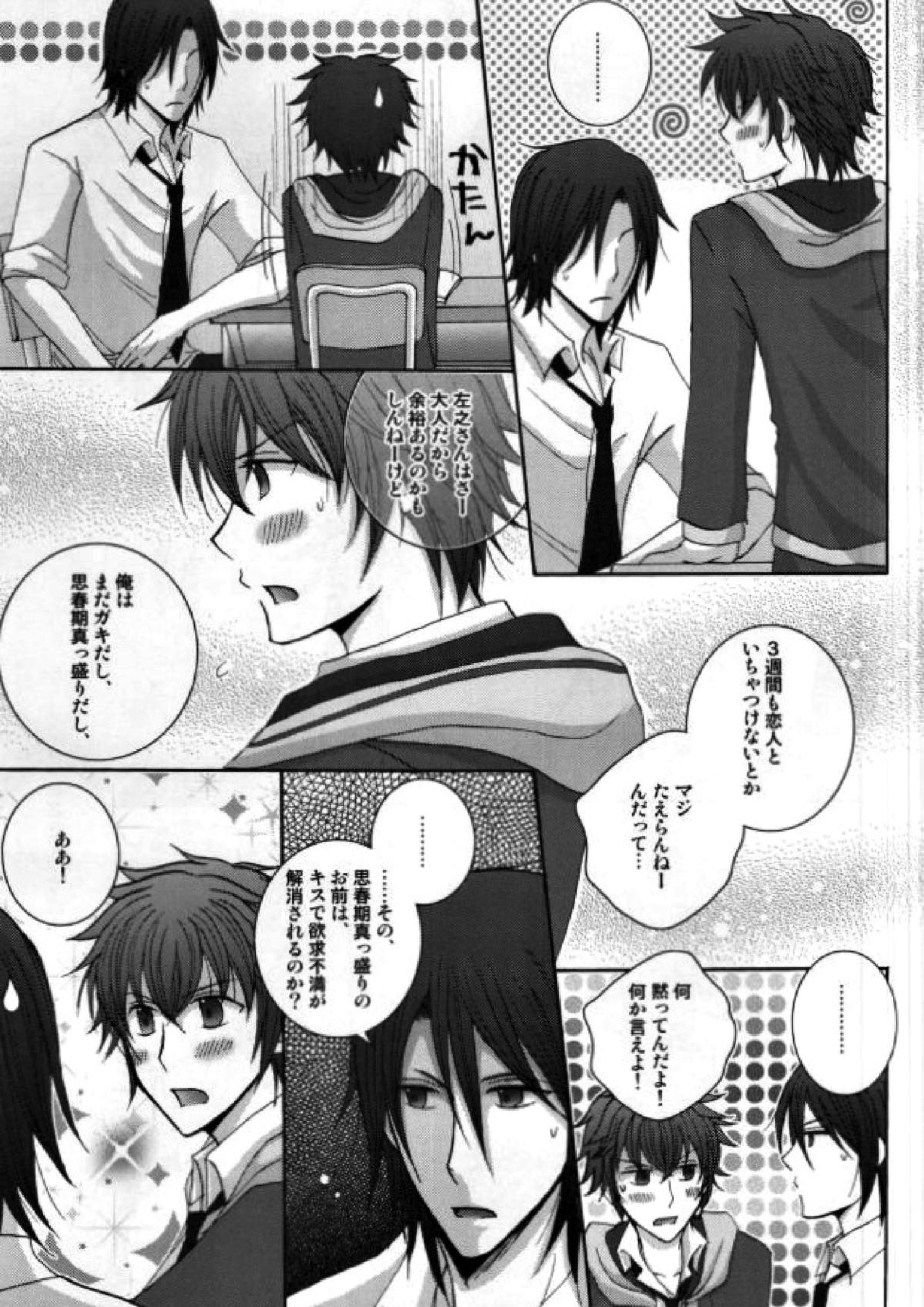 原田先生と藤堂くん 20ページ