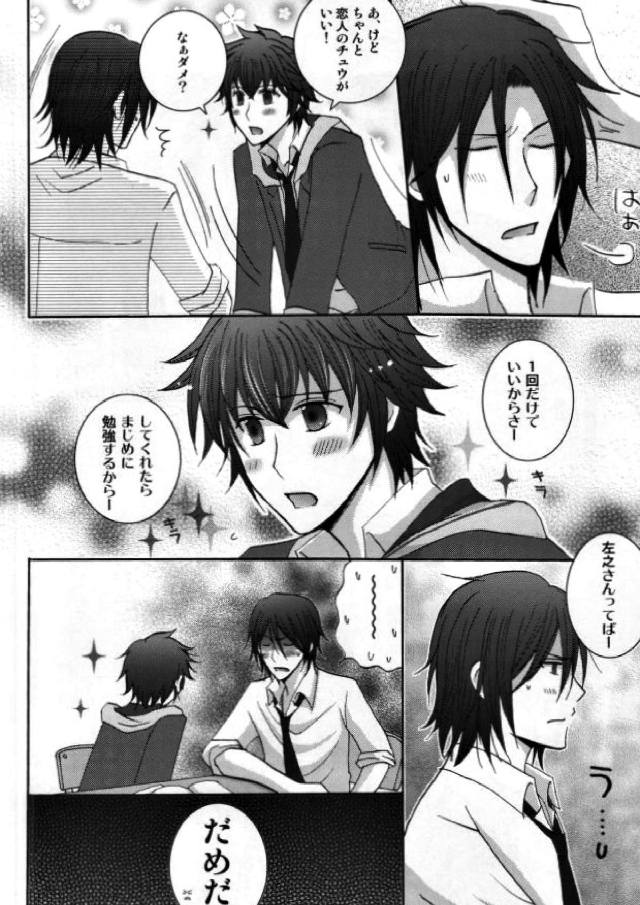 原田先生と藤堂くん 21ページ
