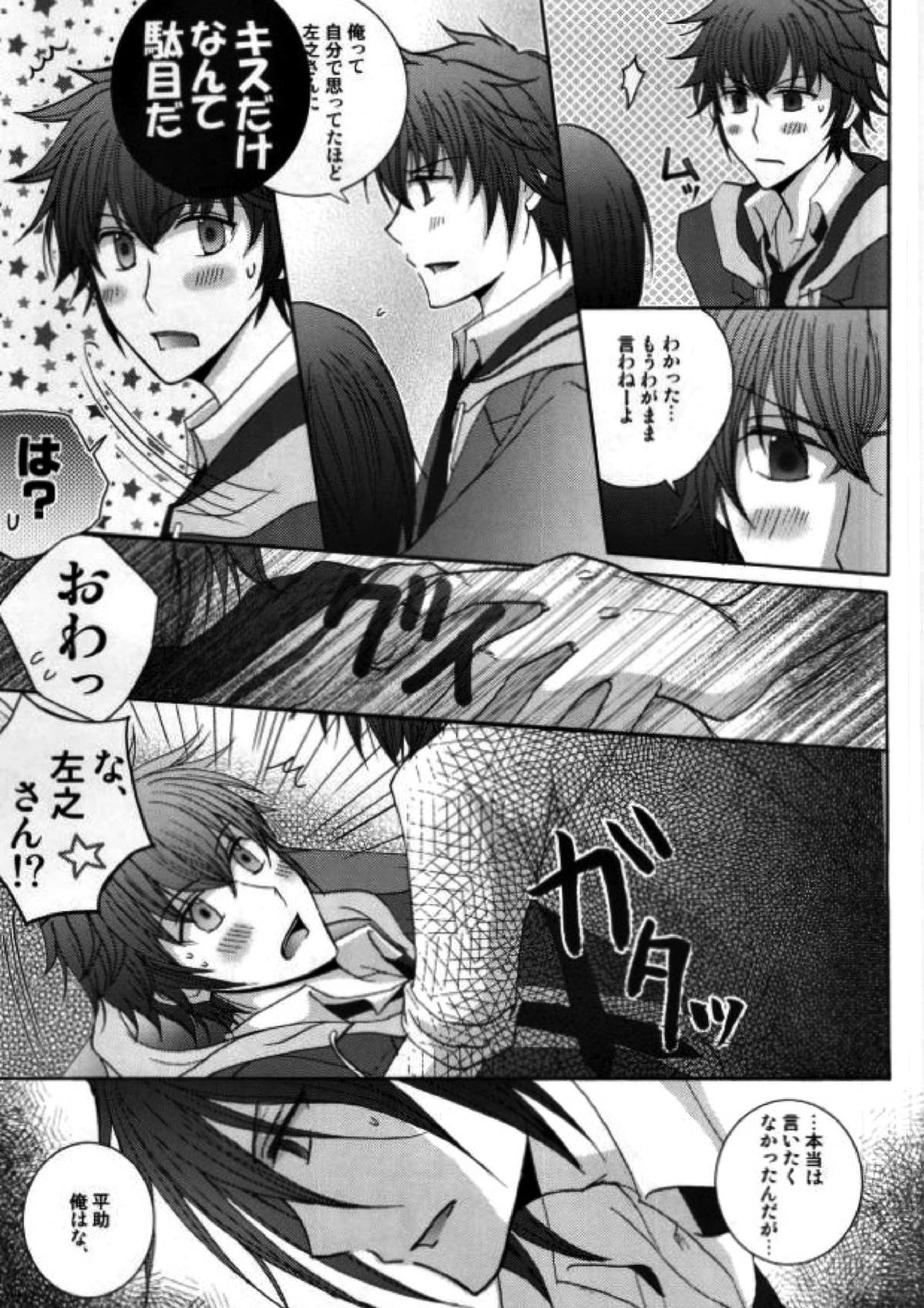 原田先生と藤堂くん 22ページ