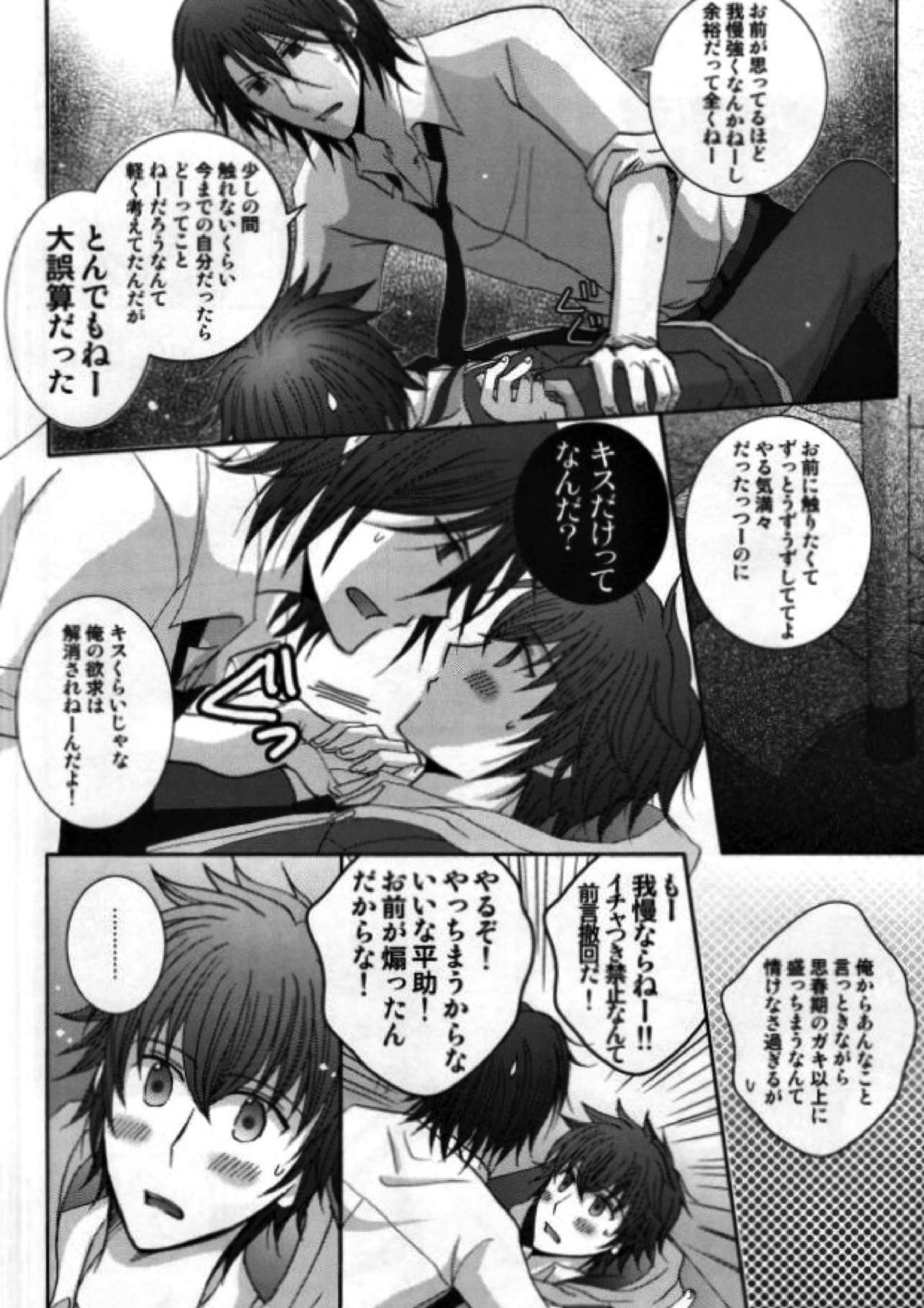 原田先生と藤堂くん 23ページ
