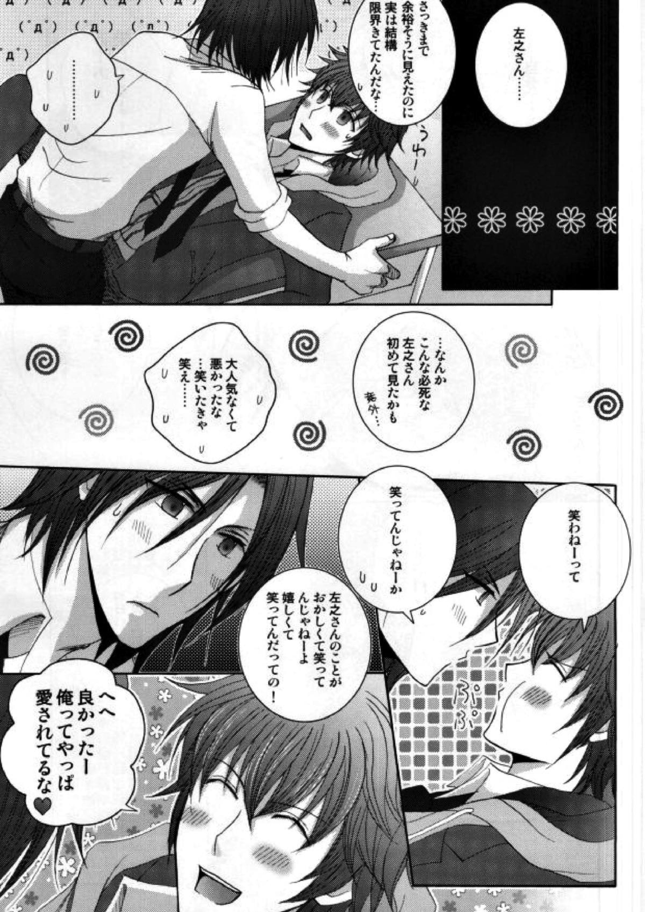 原田先生と藤堂くん 24ページ