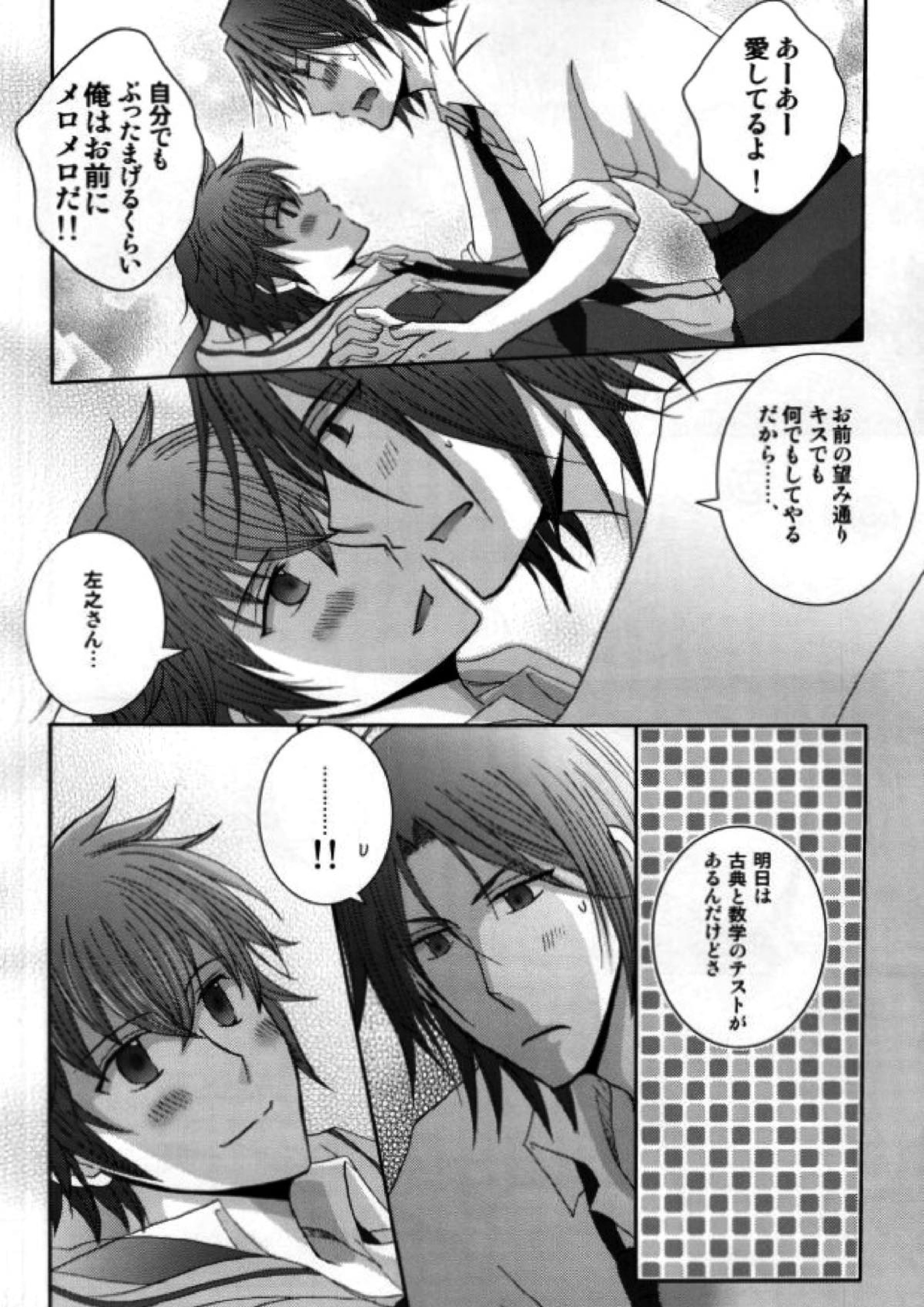原田先生と藤堂くん 25ページ