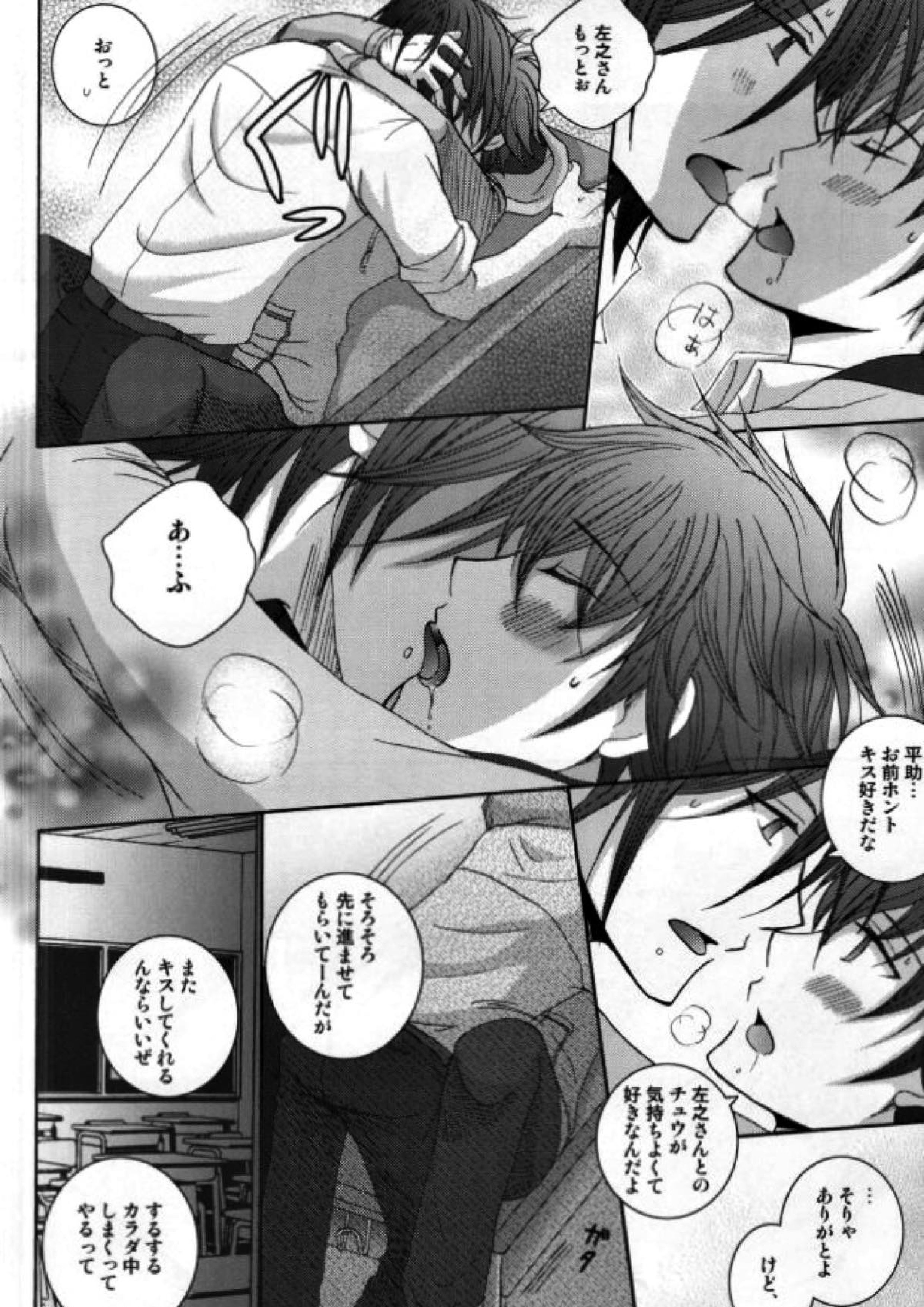 原田先生と藤堂くん 27ページ