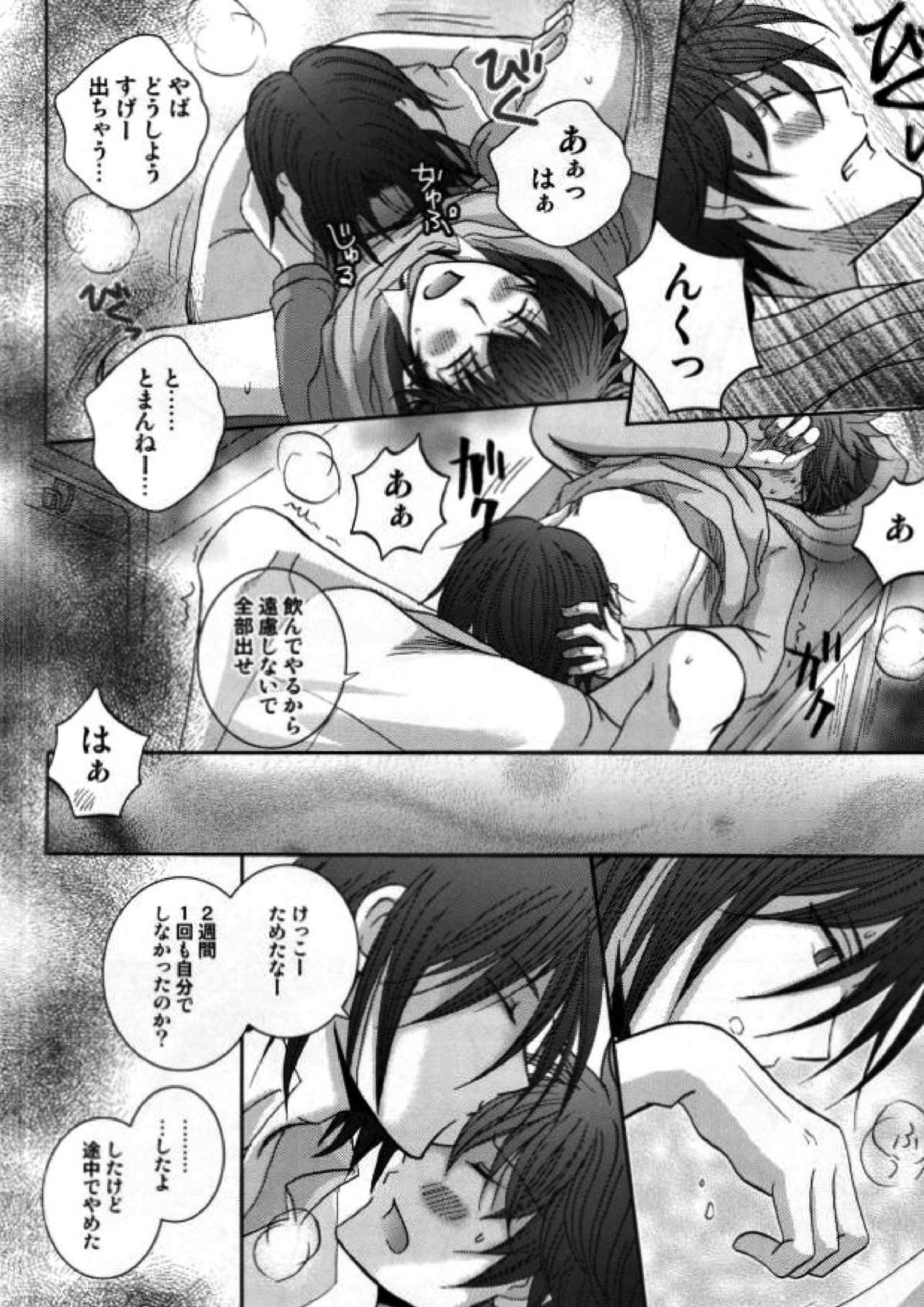 原田先生と藤堂くん 29ページ