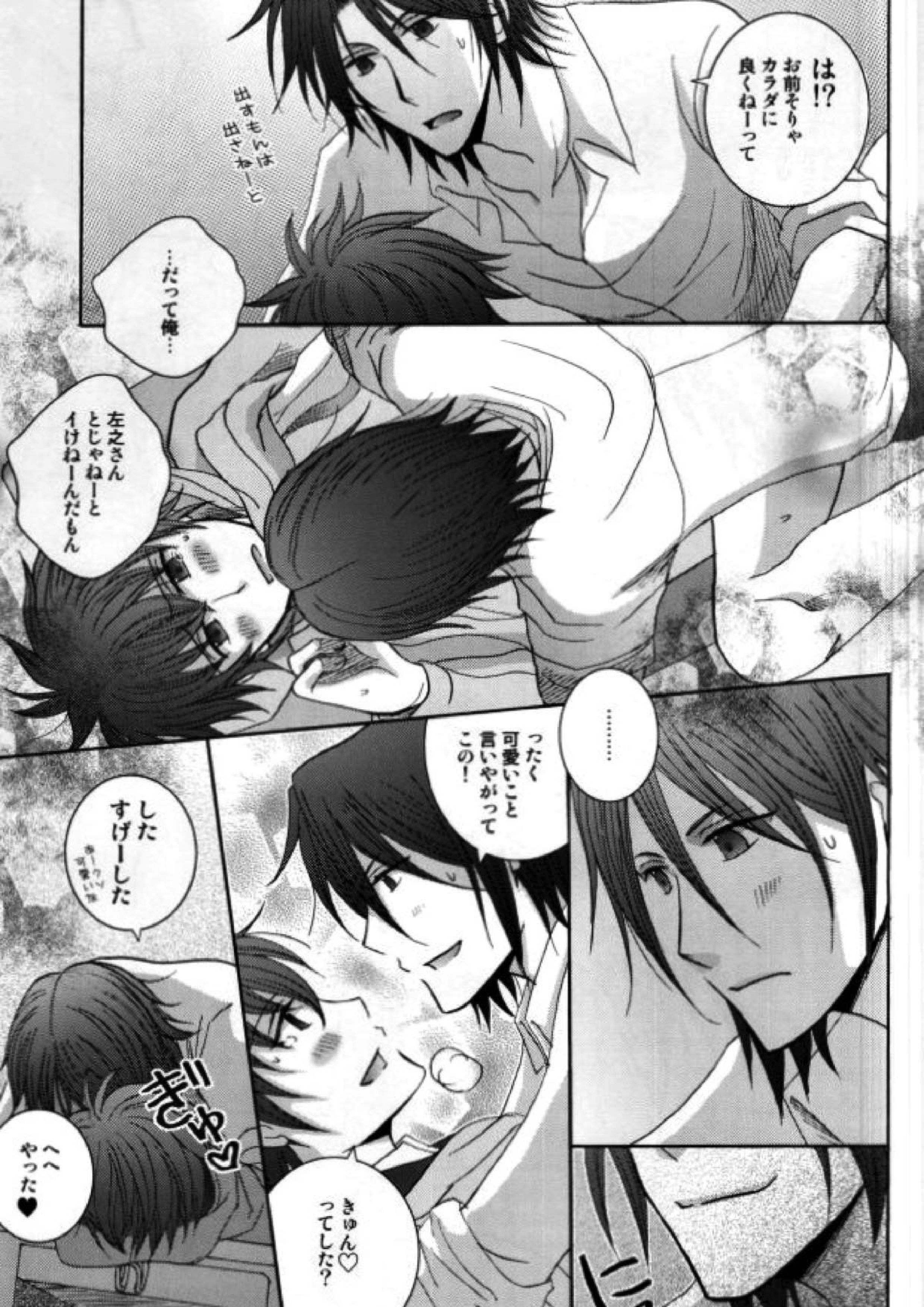 原田先生と藤堂くん 30ページ