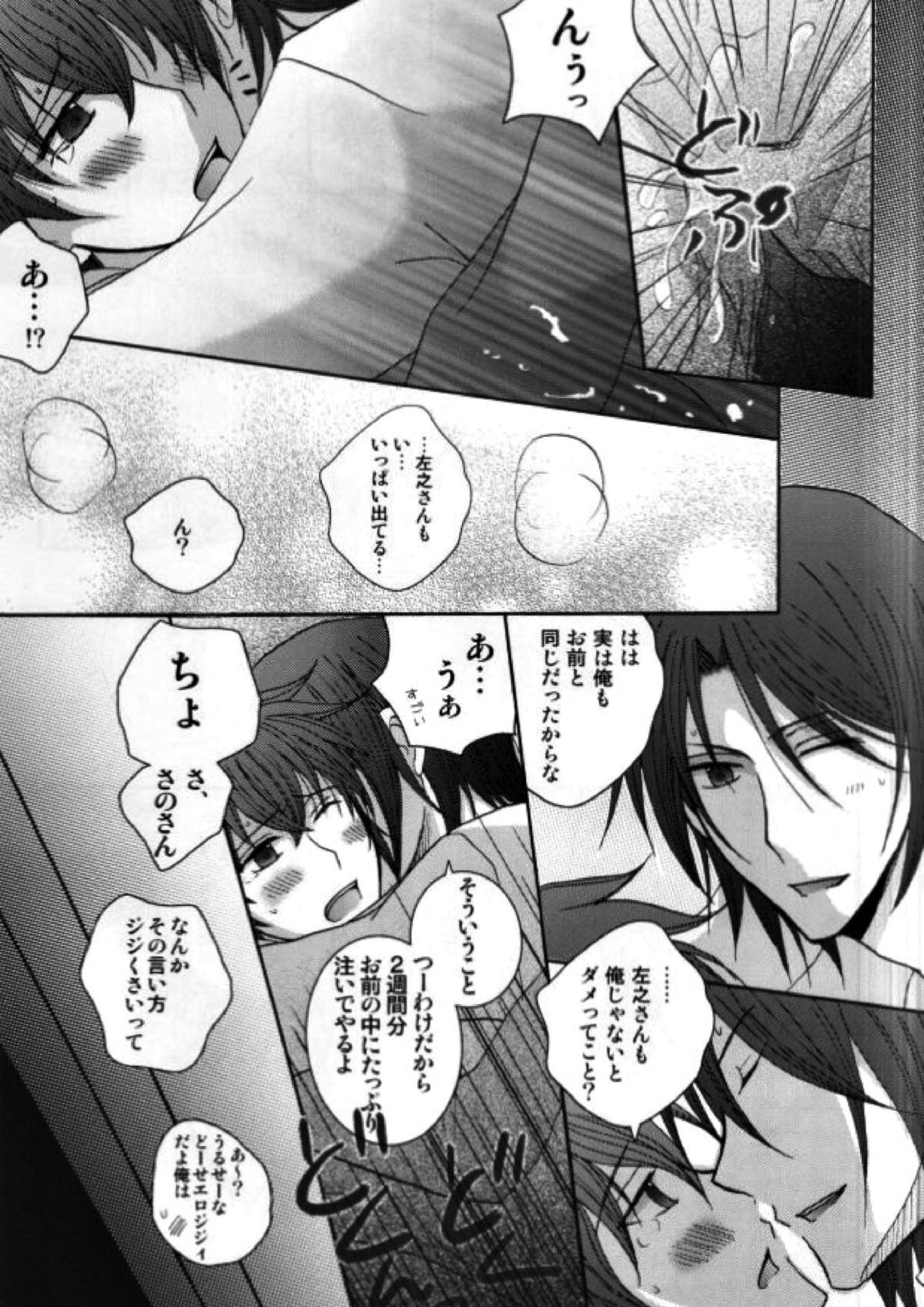 原田先生と藤堂くん 34ページ