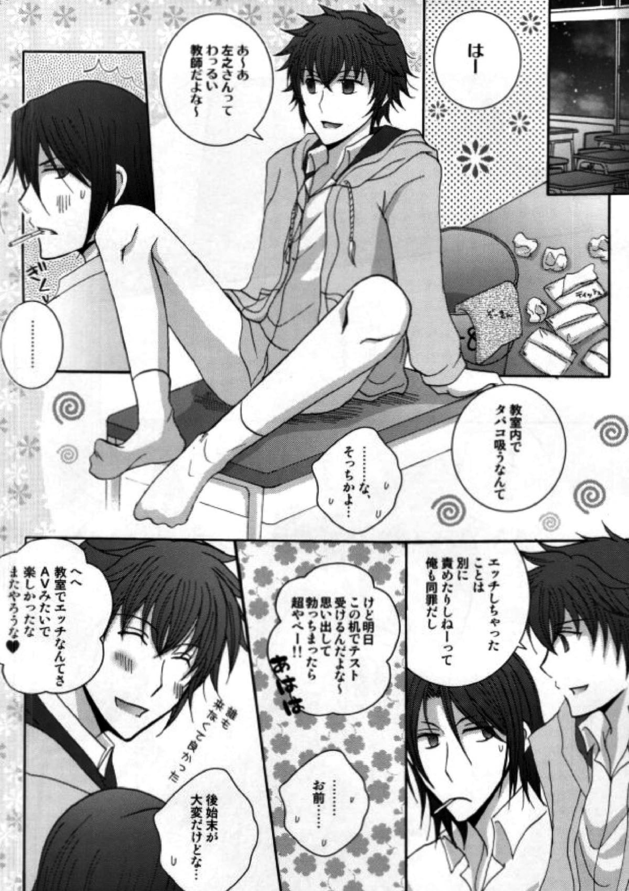 原田先生と藤堂くん 35ページ