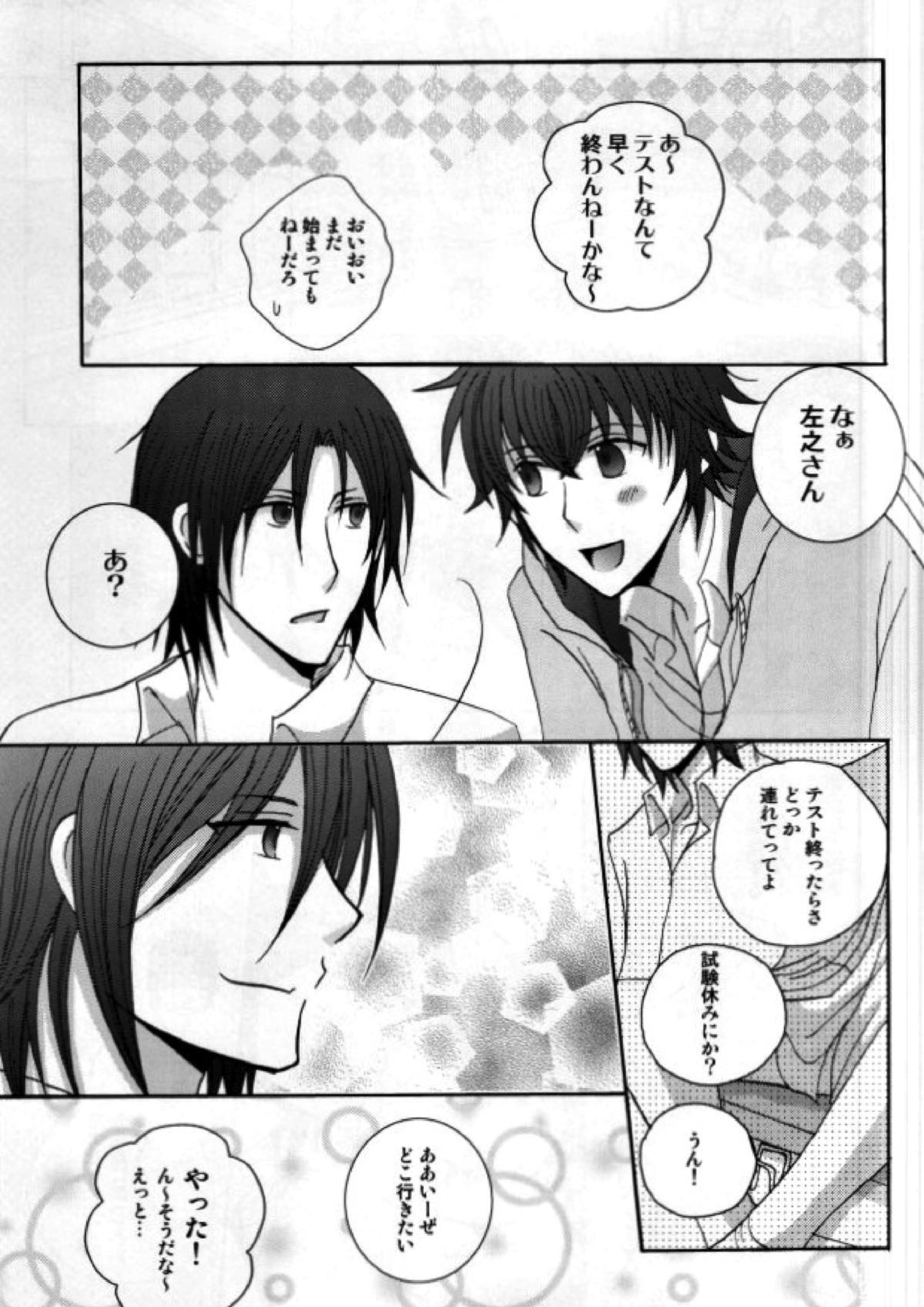 原田先生と藤堂くん 36ページ