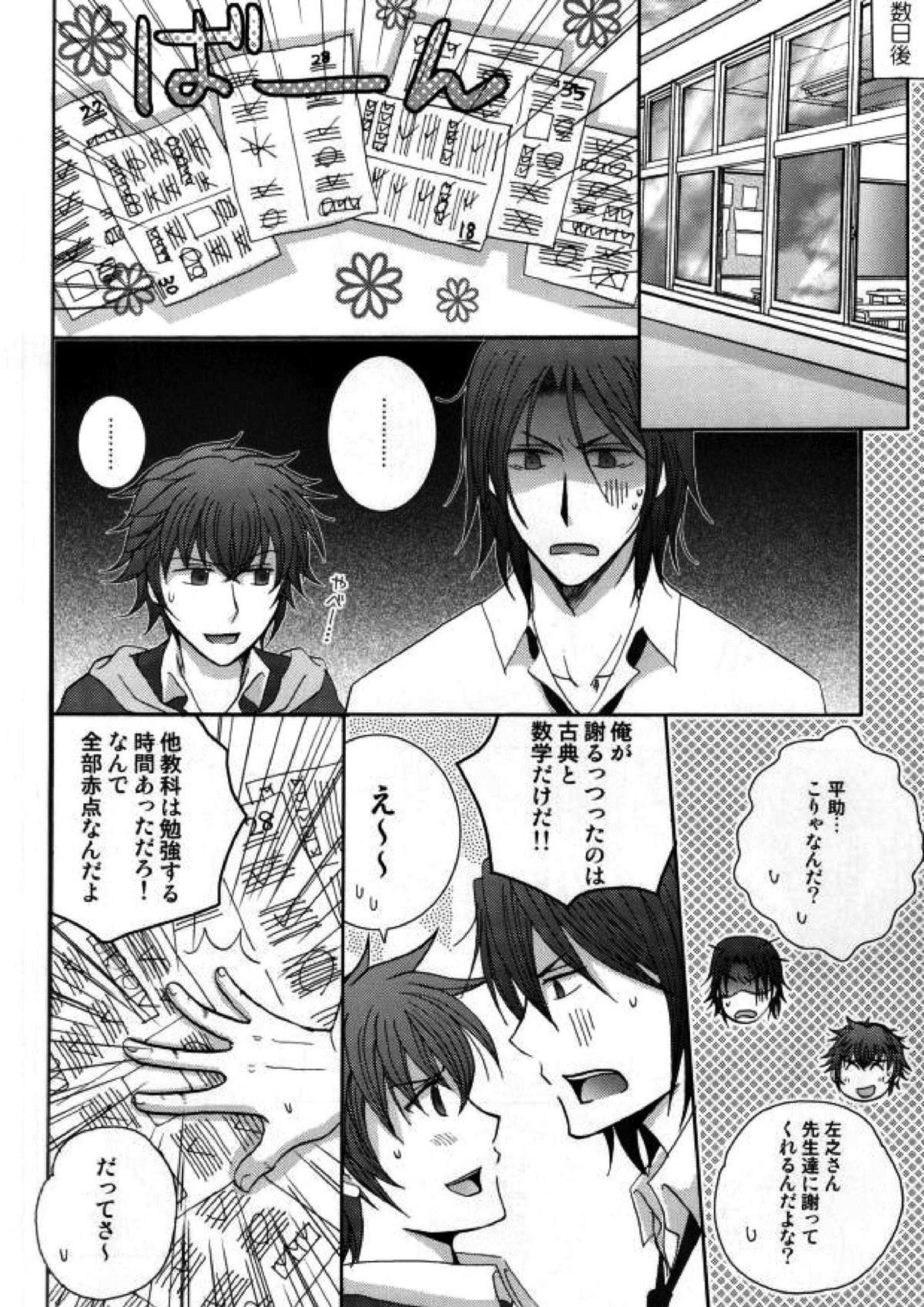 原田先生と藤堂くん 37ページ