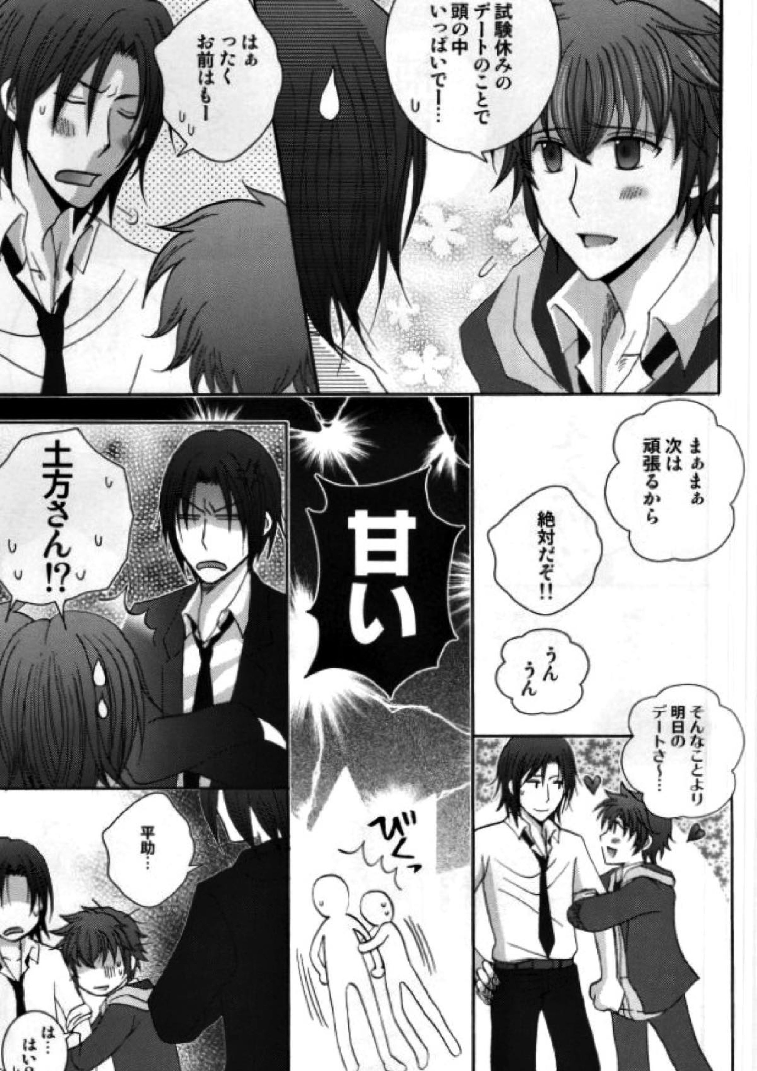 原田先生と藤堂くん 38ページ