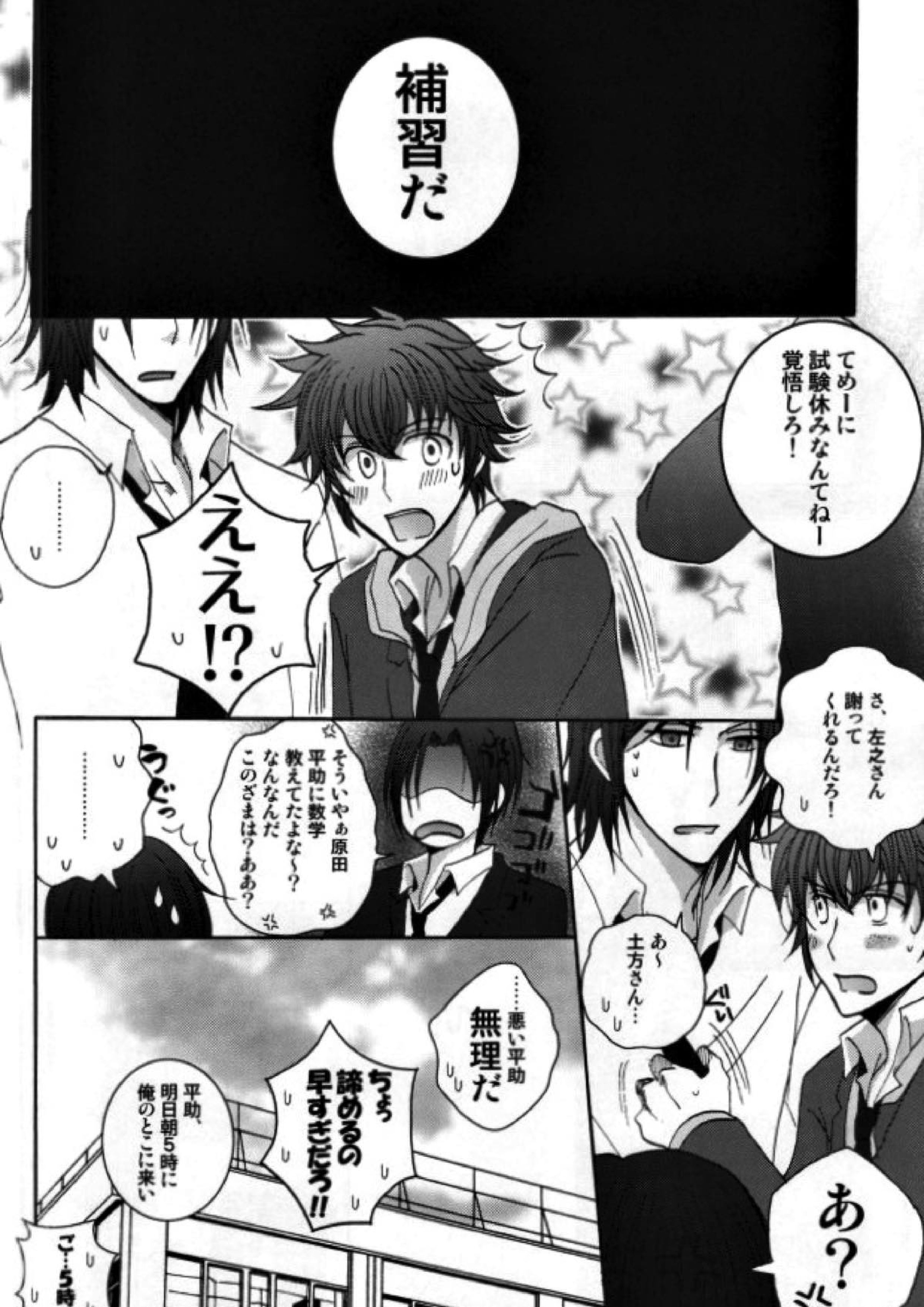 原田先生と藤堂くん 39ページ
