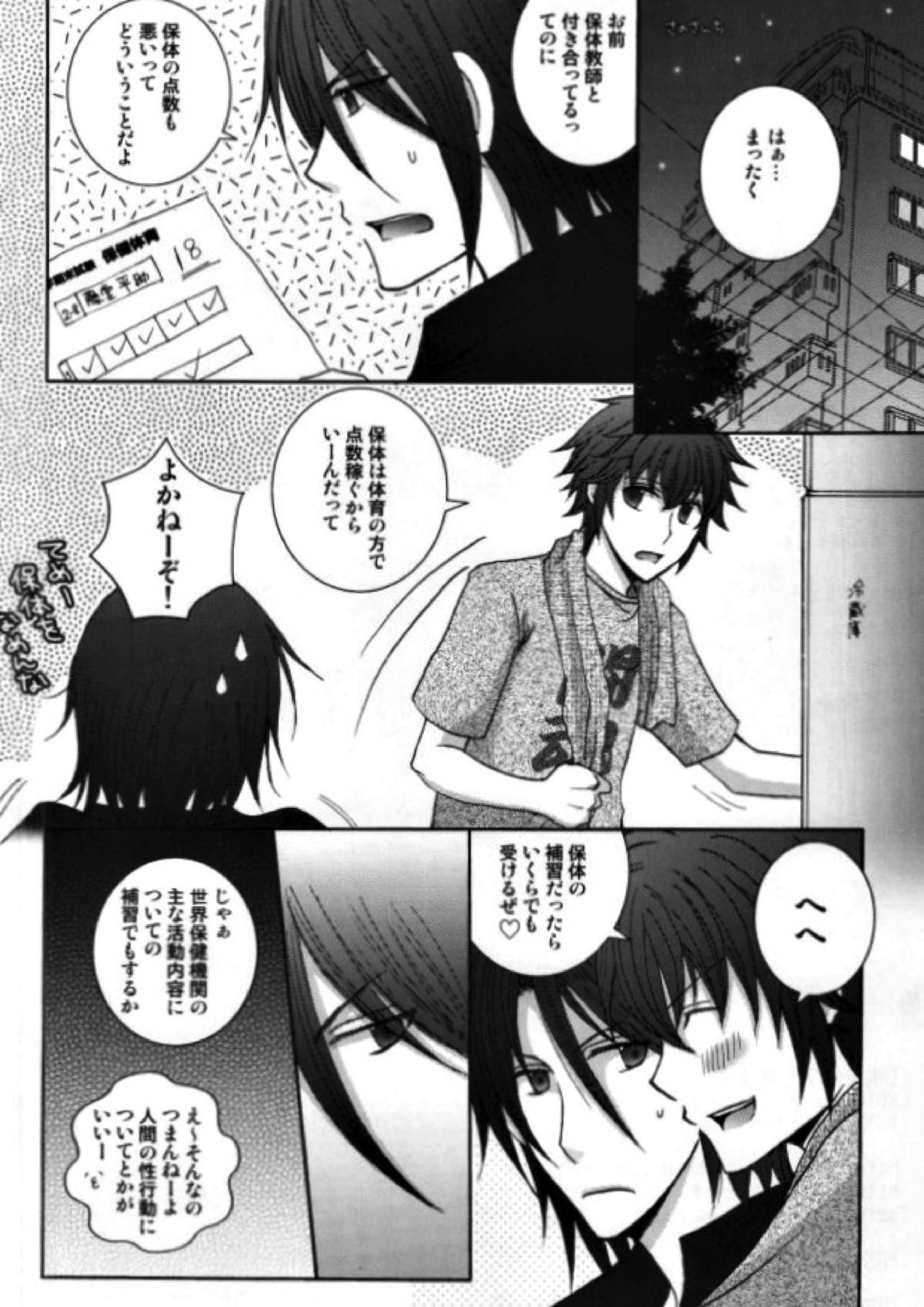 原田先生と藤堂くん 40ページ