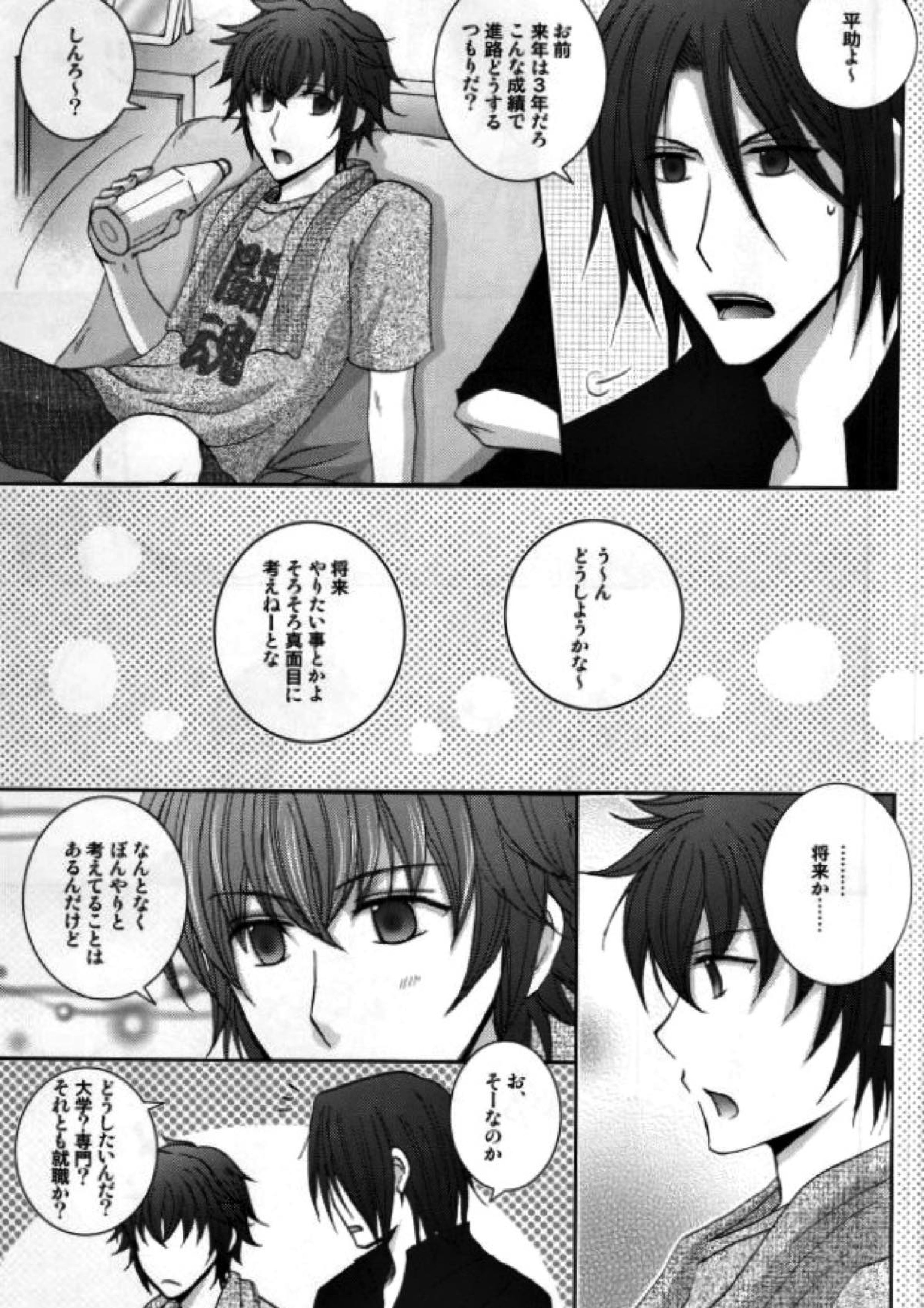 原田先生と藤堂くん 41ページ