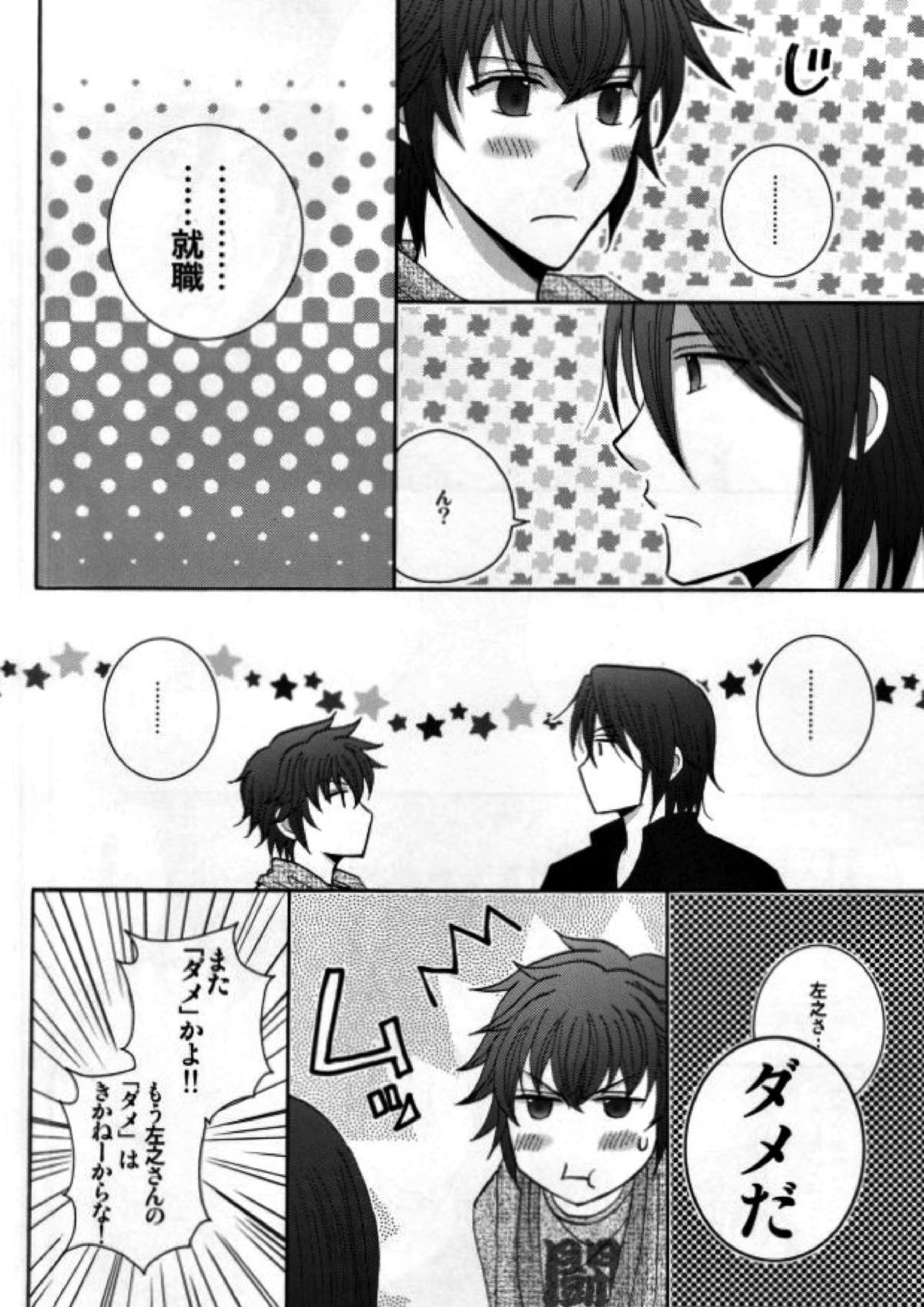 原田先生と藤堂くん 42ページ