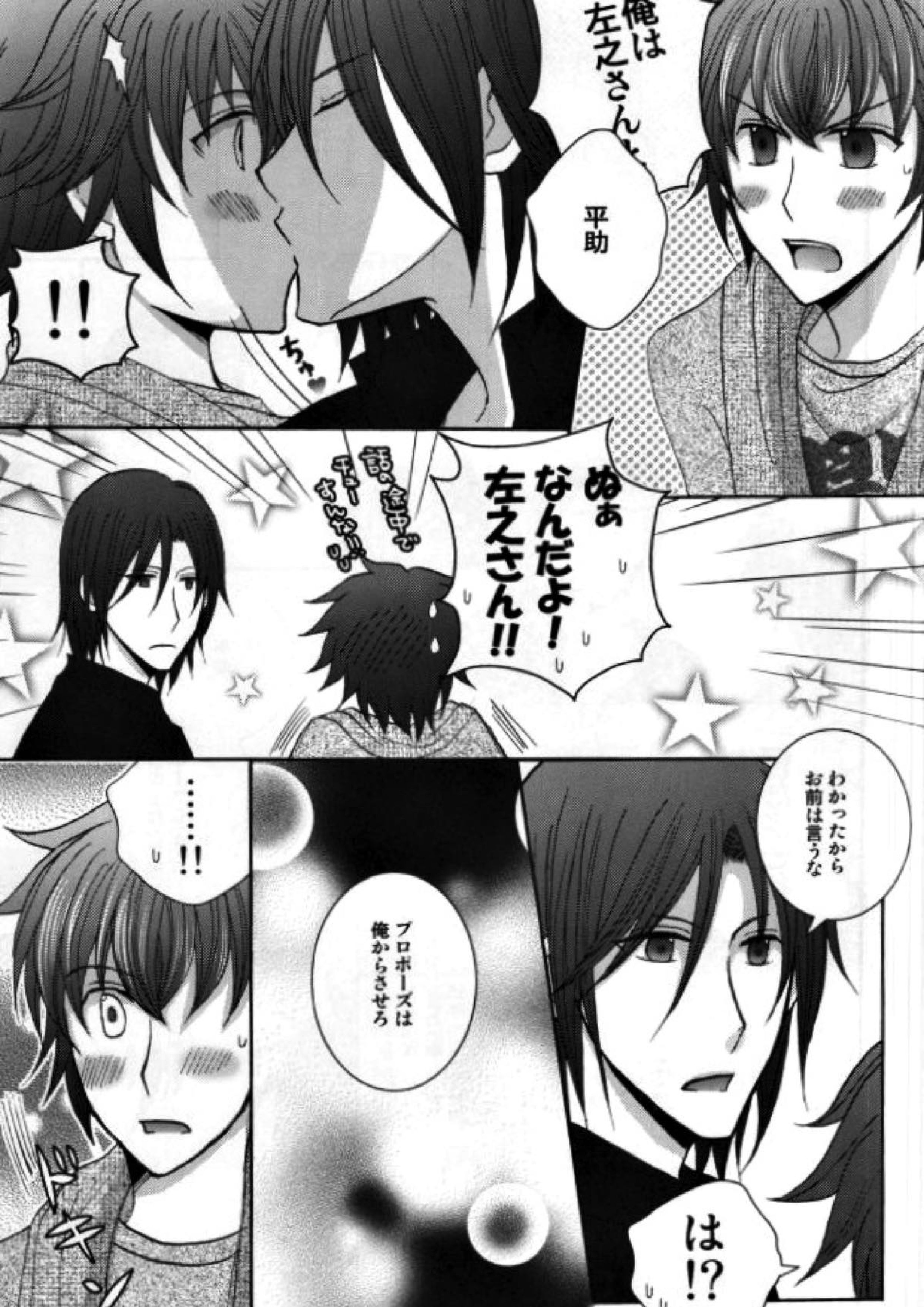 原田先生と藤堂くん 43ページ