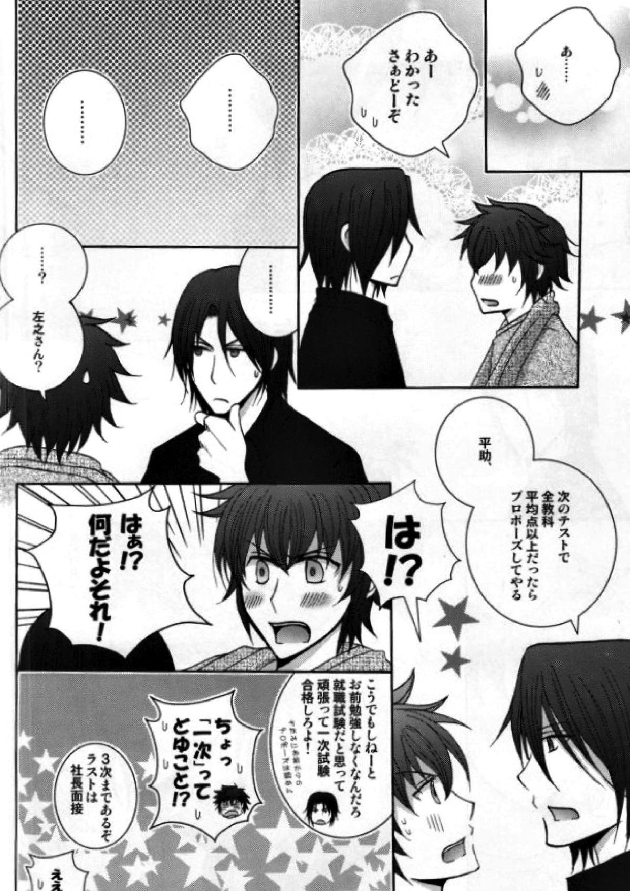 原田先生と藤堂くん 44ページ