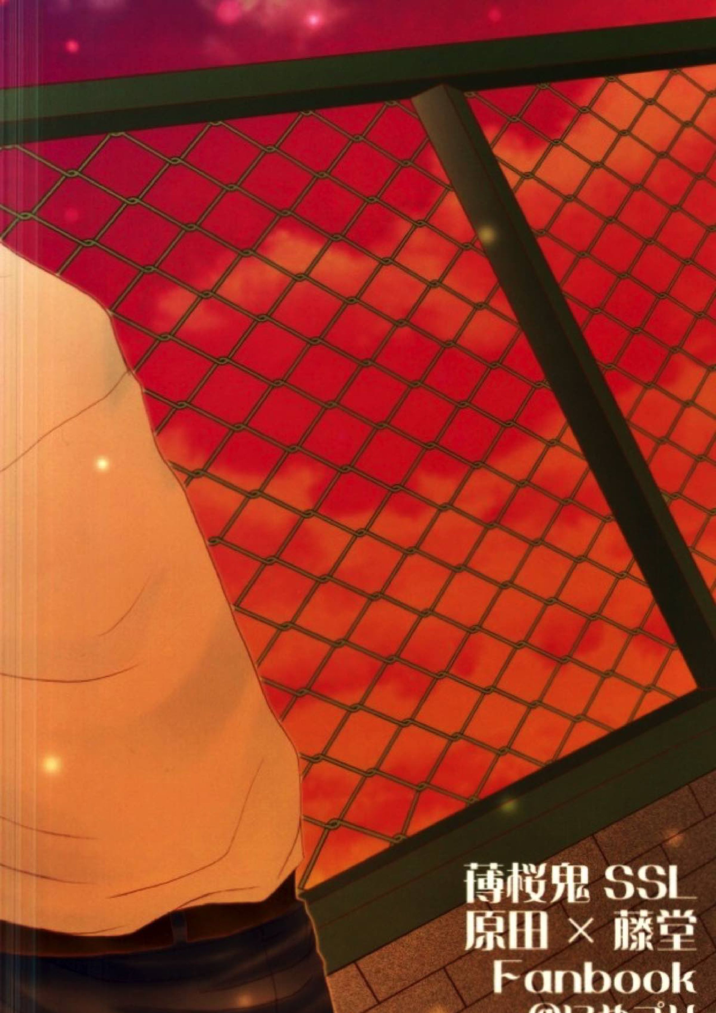 原田先生と藤堂くん 45ページ