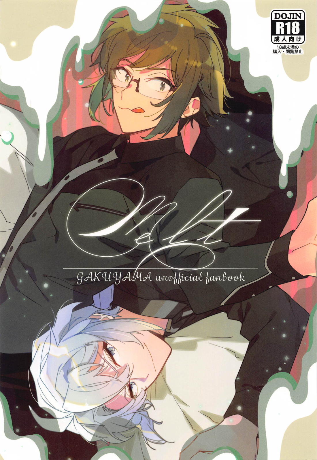 melt 1ページ