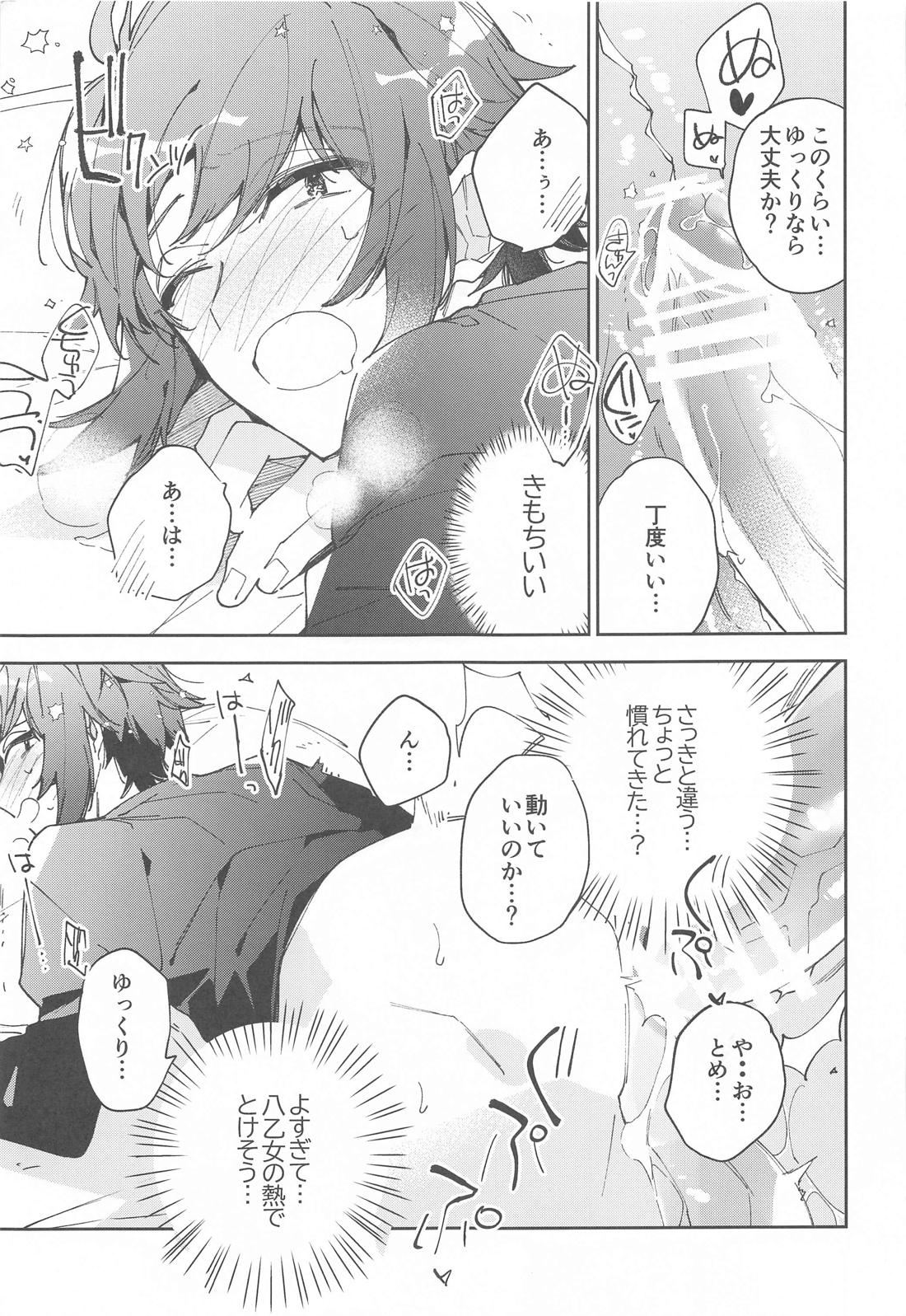 melt 12ページ