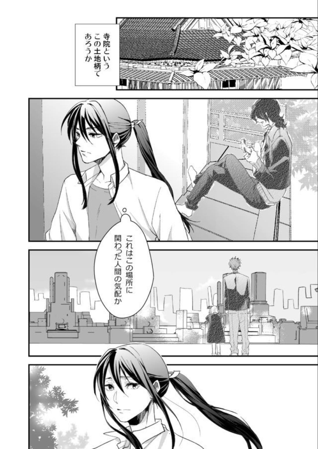 濡れぬ先こそ艶をも 5ページ