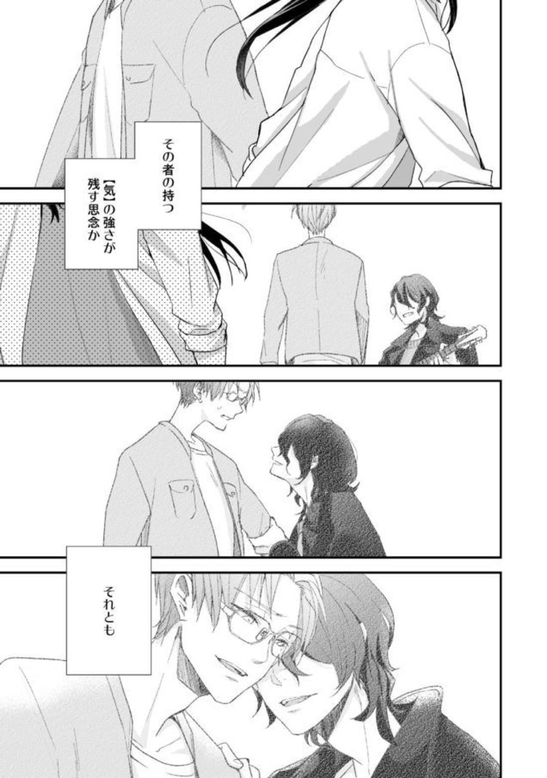 濡れぬ先こそ艶をも 6ページ