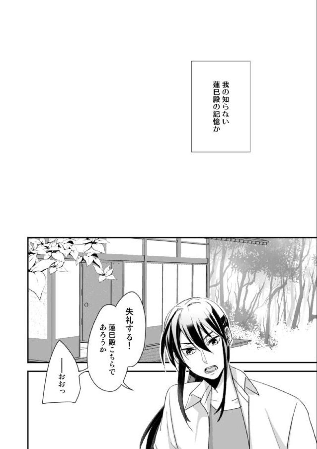 濡れぬ先こそ艶をも 7ページ