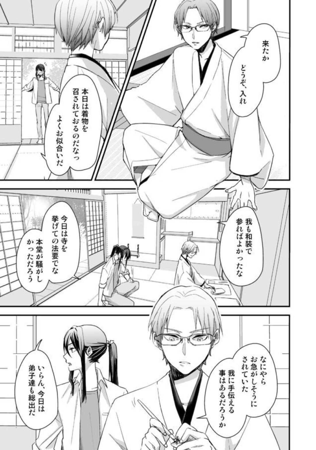 濡れぬ先こそ艶をも 8ページ